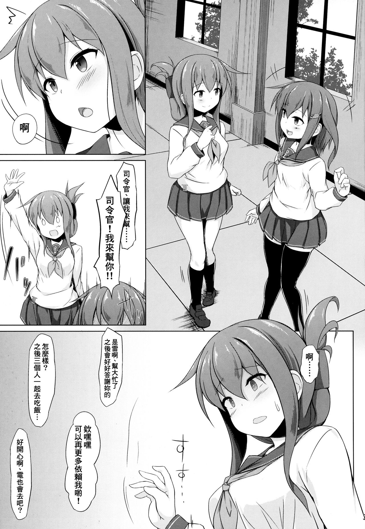 (C96) [しろたると (瑚樽)] 雷と電は司令官の赤ちゃんが欲しいのです!! (艦隊これくしょん -艦これ-) [中国翻訳]