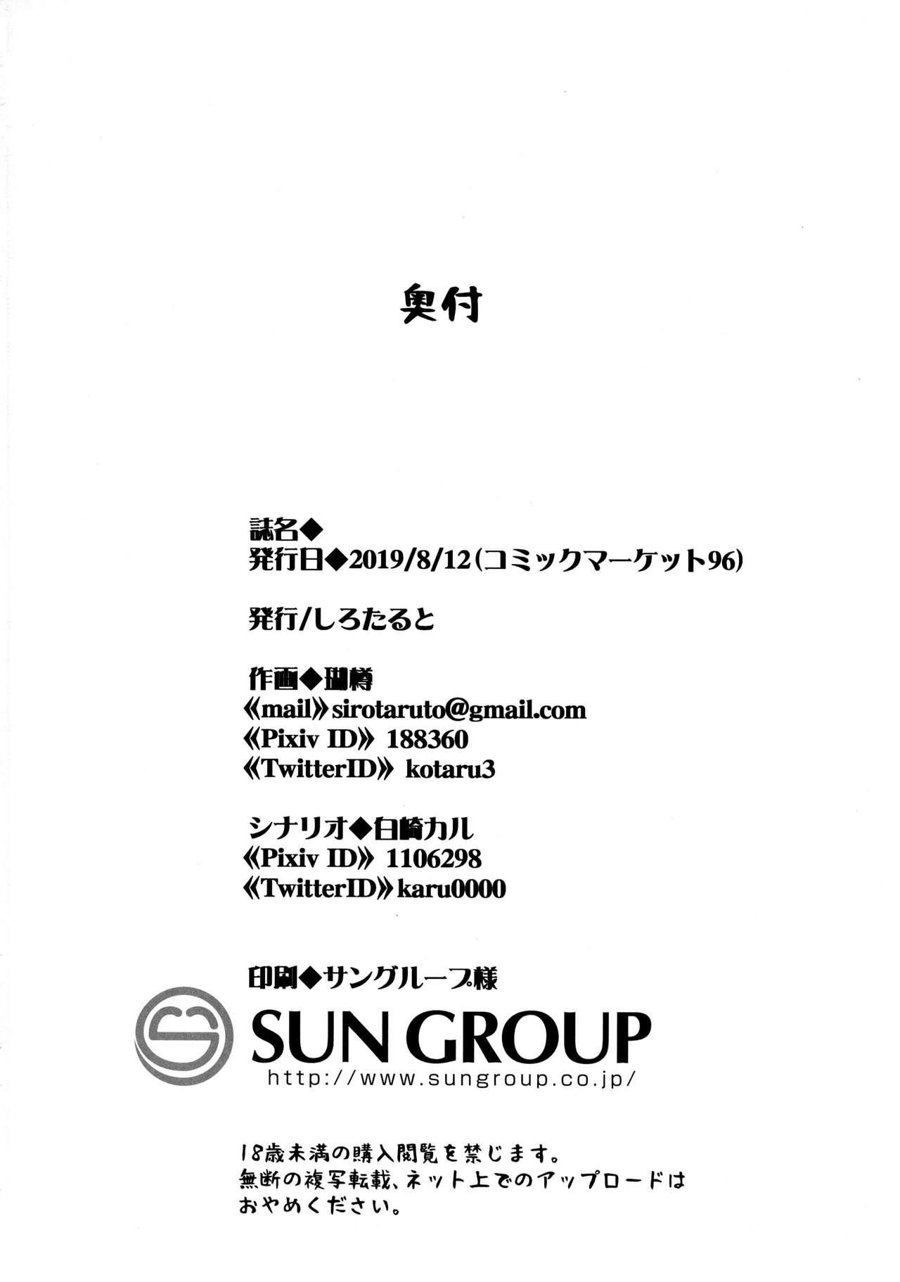 (C96) [しろたると (瑚樽)] 雷と電は司令官の赤ちゃんが欲しいのです!! (艦隊これくしょん -艦これ-) [中国翻訳]