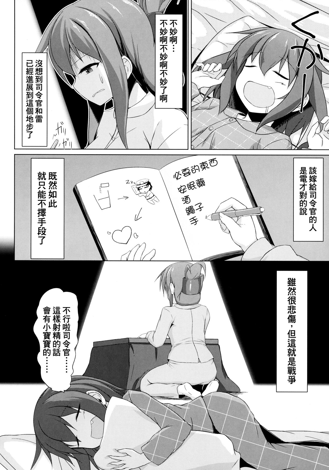 (C96) [しろたると (瑚樽)] 雷と電は司令官の赤ちゃんが欲しいのです!! (艦隊これくしょん -艦これ-) [中国翻訳]