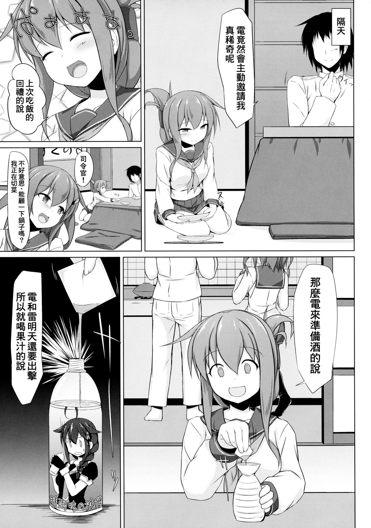 (C96) [しろたると (瑚樽)] 雷と電は司令官の赤ちゃんが欲しいのです!! (艦隊これくしょん -艦これ-) [中国翻訳]