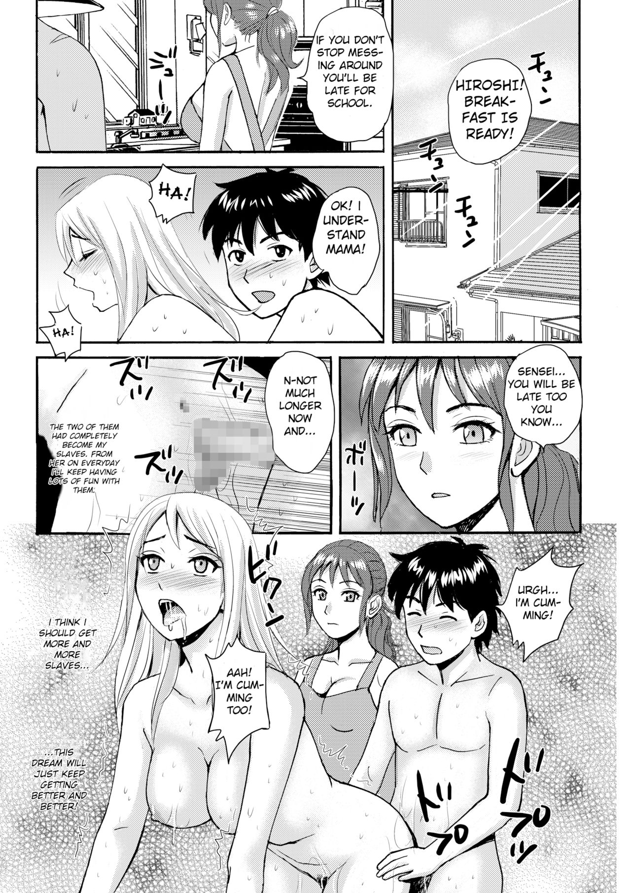 [幻想協会] ママと僕と先生と [英訳]