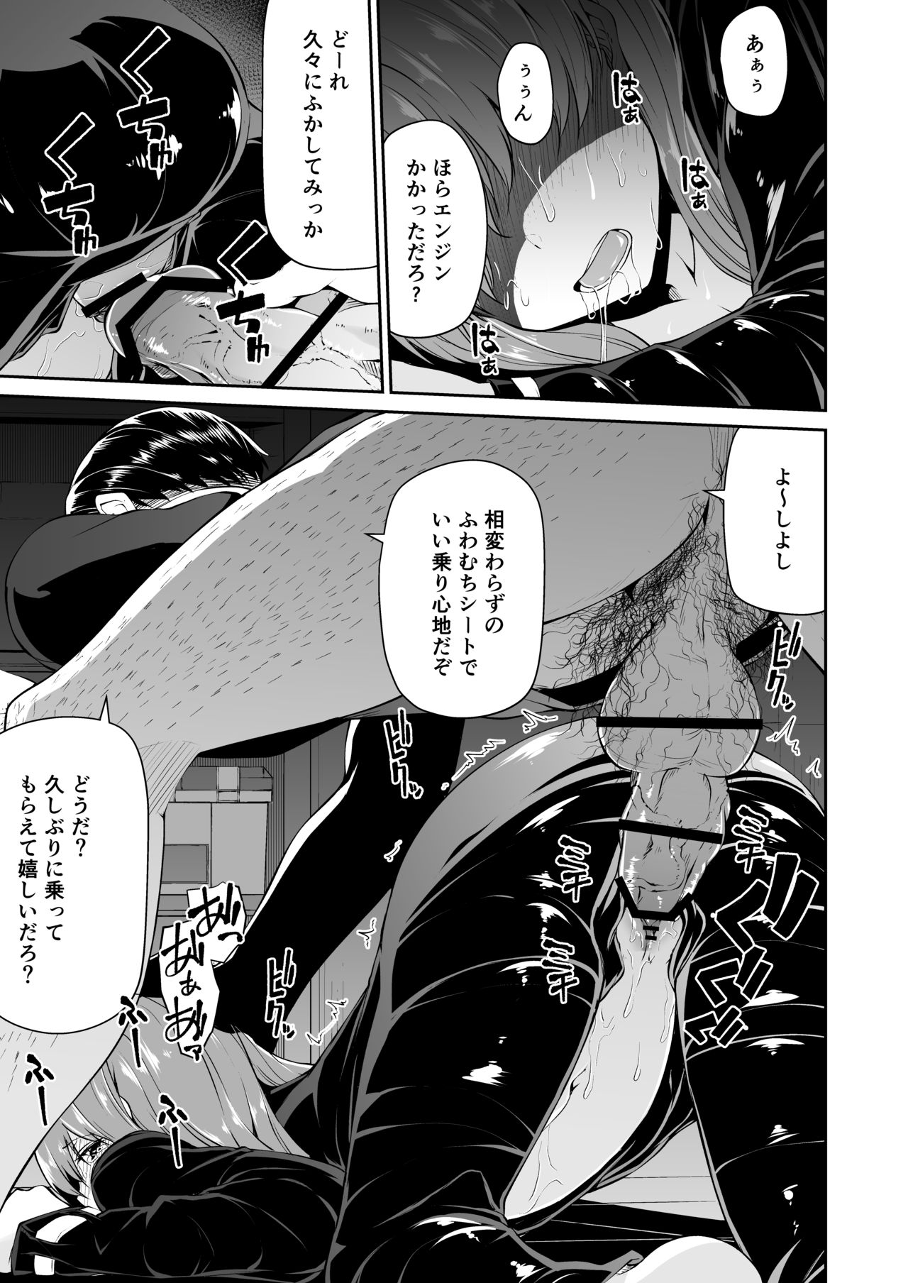 [きつね屋 (リーフィ)] バイクの本田ちゃん [DL版]