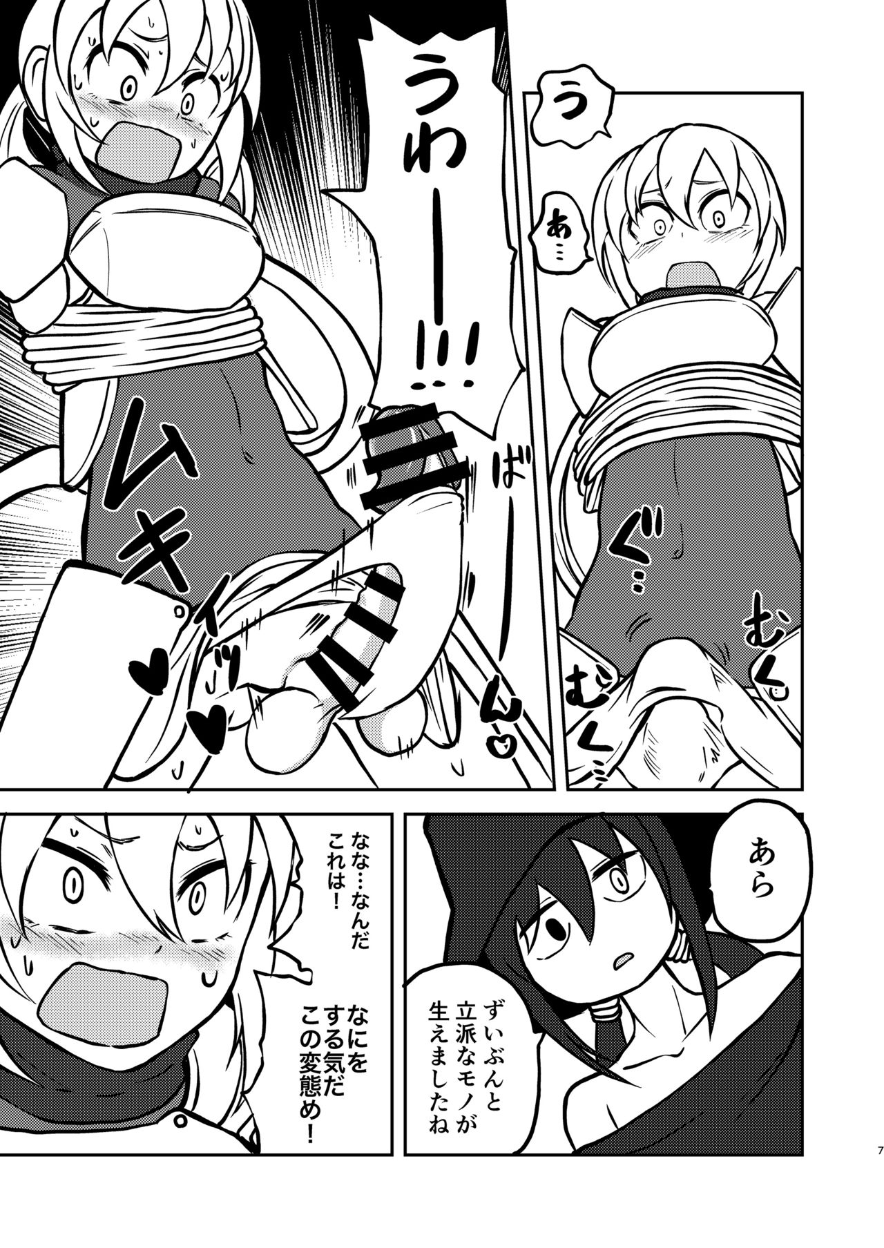 [三毛猫飯店 (坂本カフカ)] 魔女と騎士 [DL版]