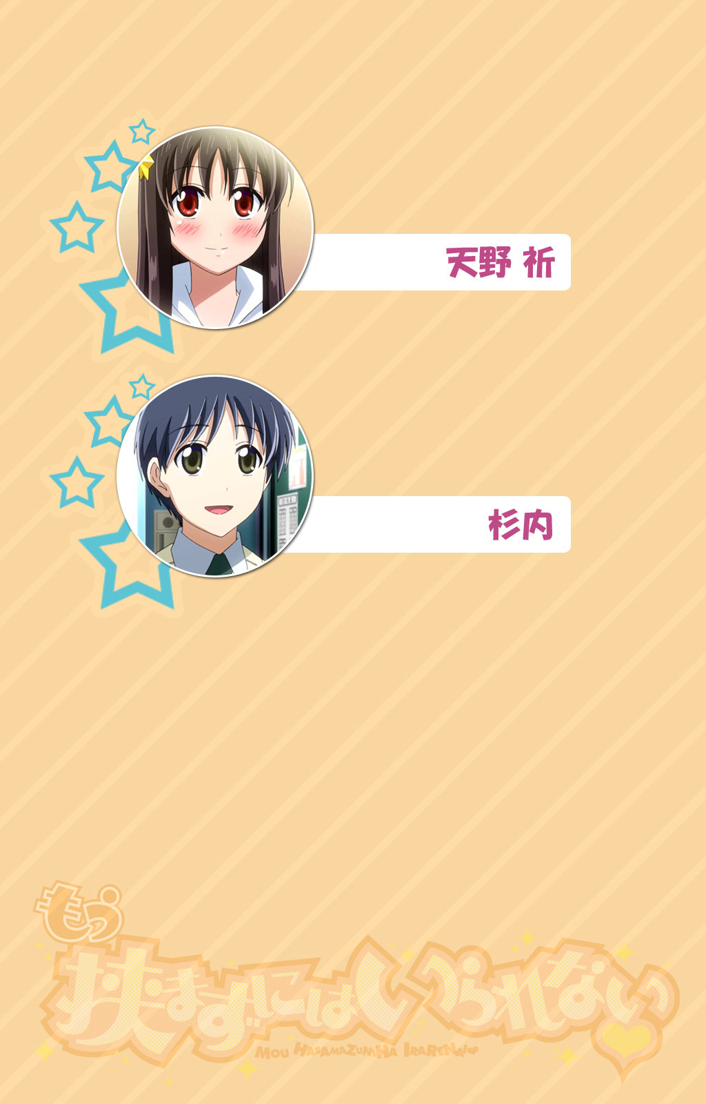Mou Hasamazuniha Irarenai〜Hoshi ni onegai shitara kon'nani okkiku natchatta！〜完全禁止