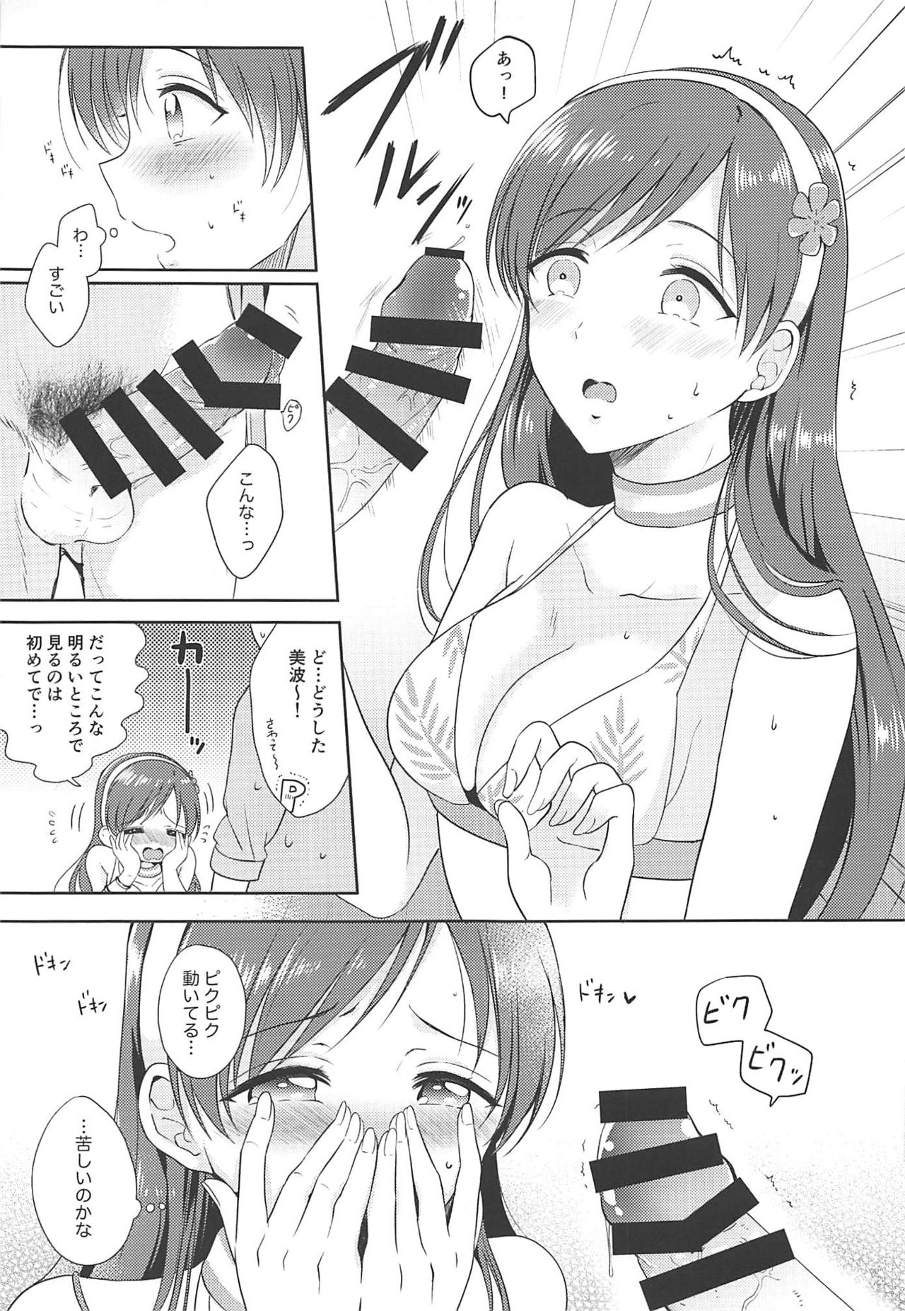 (C96) [ENJI (源)] 渚の女神 (アイドルマスター シンデレラガールズ)