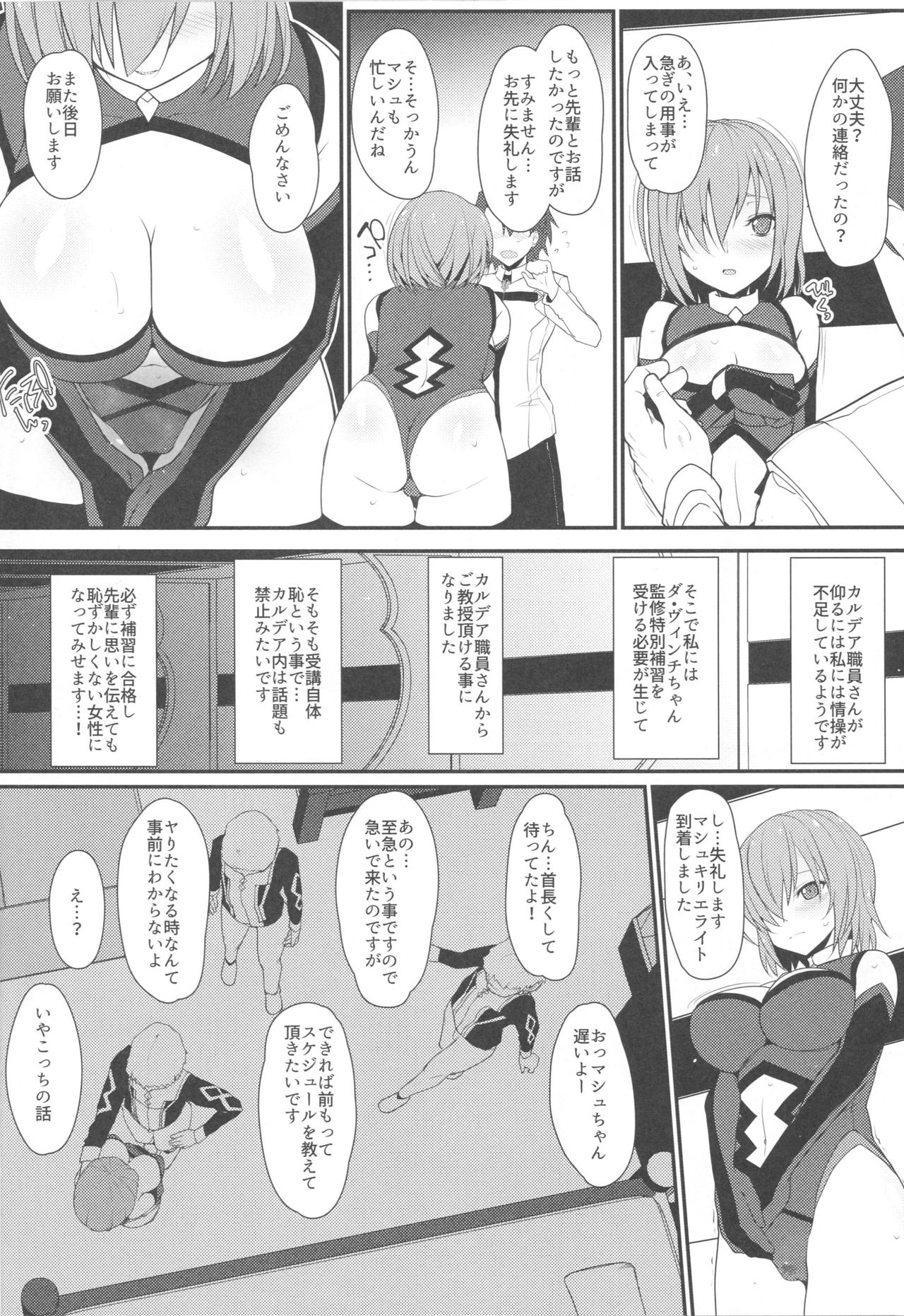 (C96) [えくりぷす (朧月)] マシュに足りない情操教育 (Fate/Grand Order)