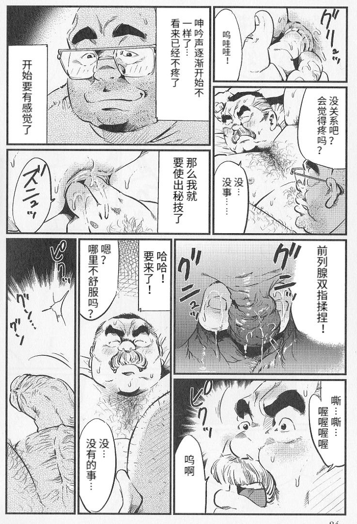 天食マッサージ