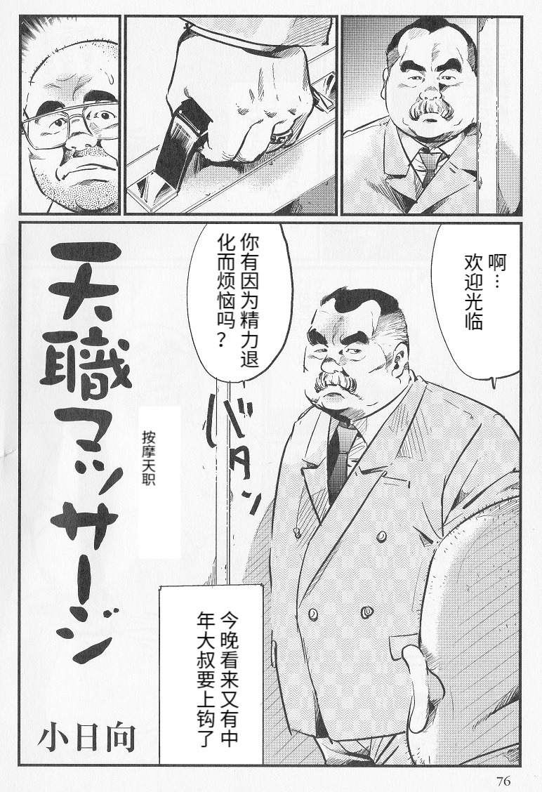 天食マッサージ
