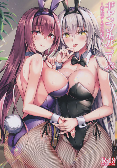 ギャンブルバニー-たわむれはゲームとともに- ギャンブルバニー-たわむれはゲームとともに-