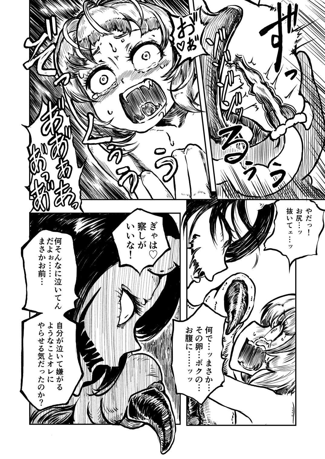 [三毛猫飯店 (坂本カフカ)] 妖蟲ノ森 [DL版]