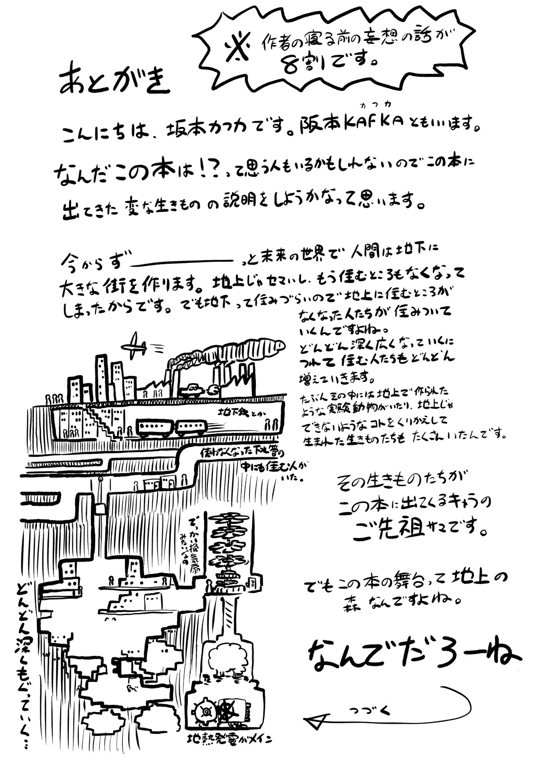 [三毛猫飯店 (坂本カフカ)] 妖蟲ノ森 [DL版]