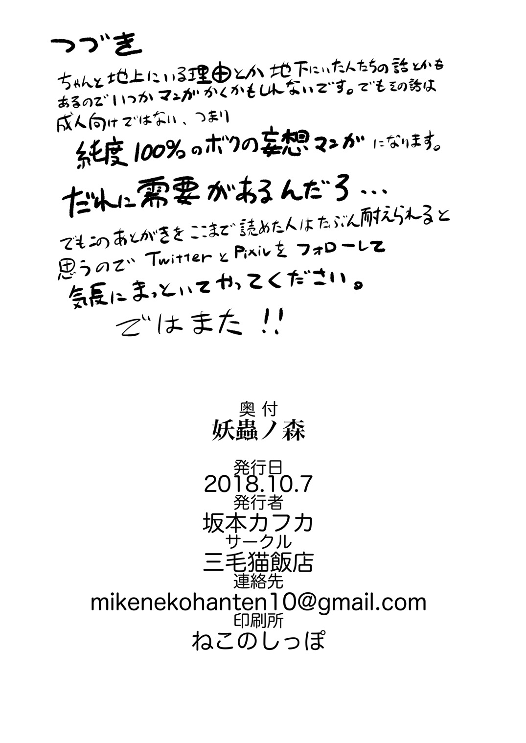 [三毛猫飯店 (坂本カフカ)] 妖蟲ノ森 [DL版]