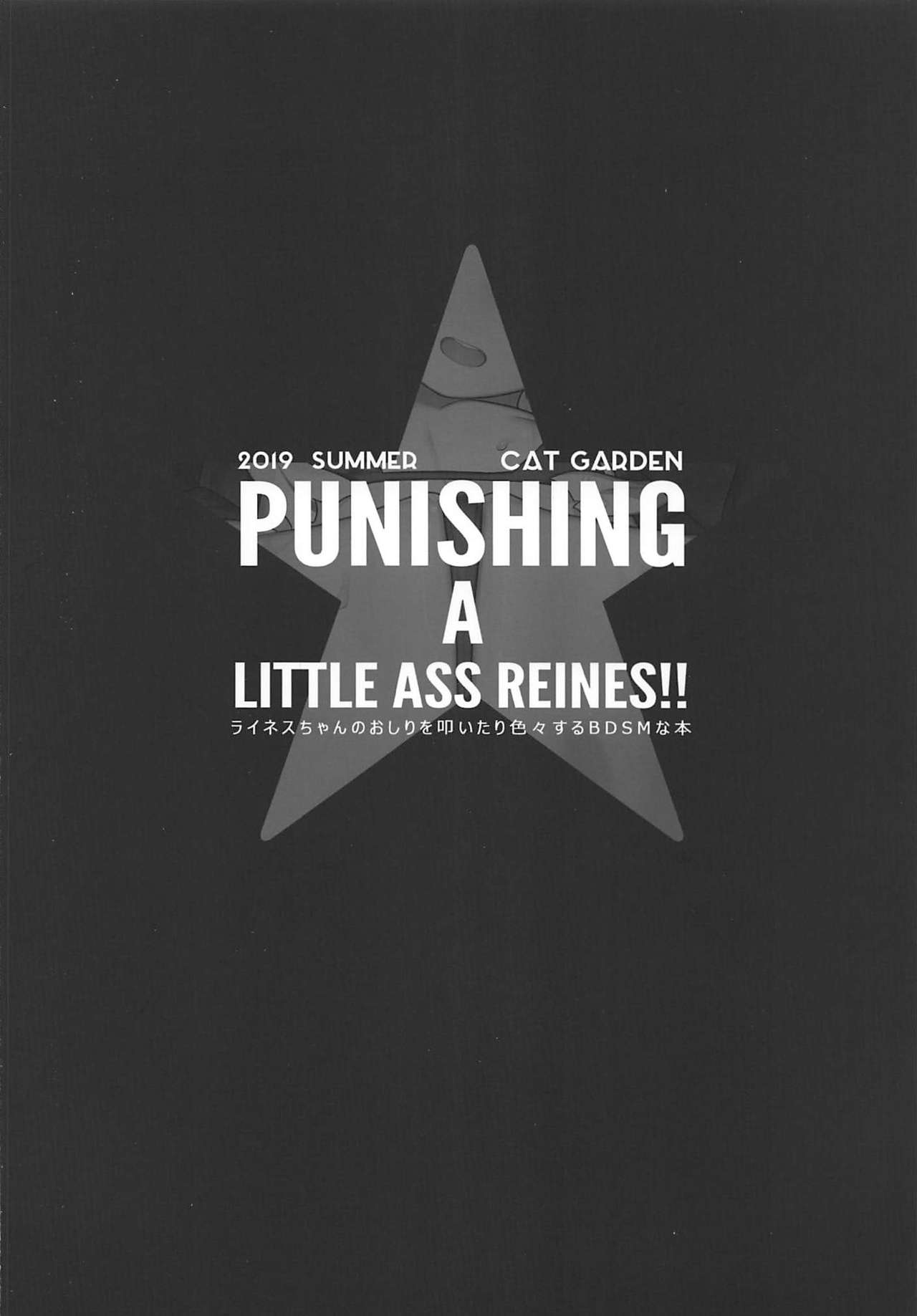 (C96) [CAT GARDEN (ねこてゐ)] PUNISHING A LITTLE ASS REINES!! (ロード・エルメロイII世の事件簿)