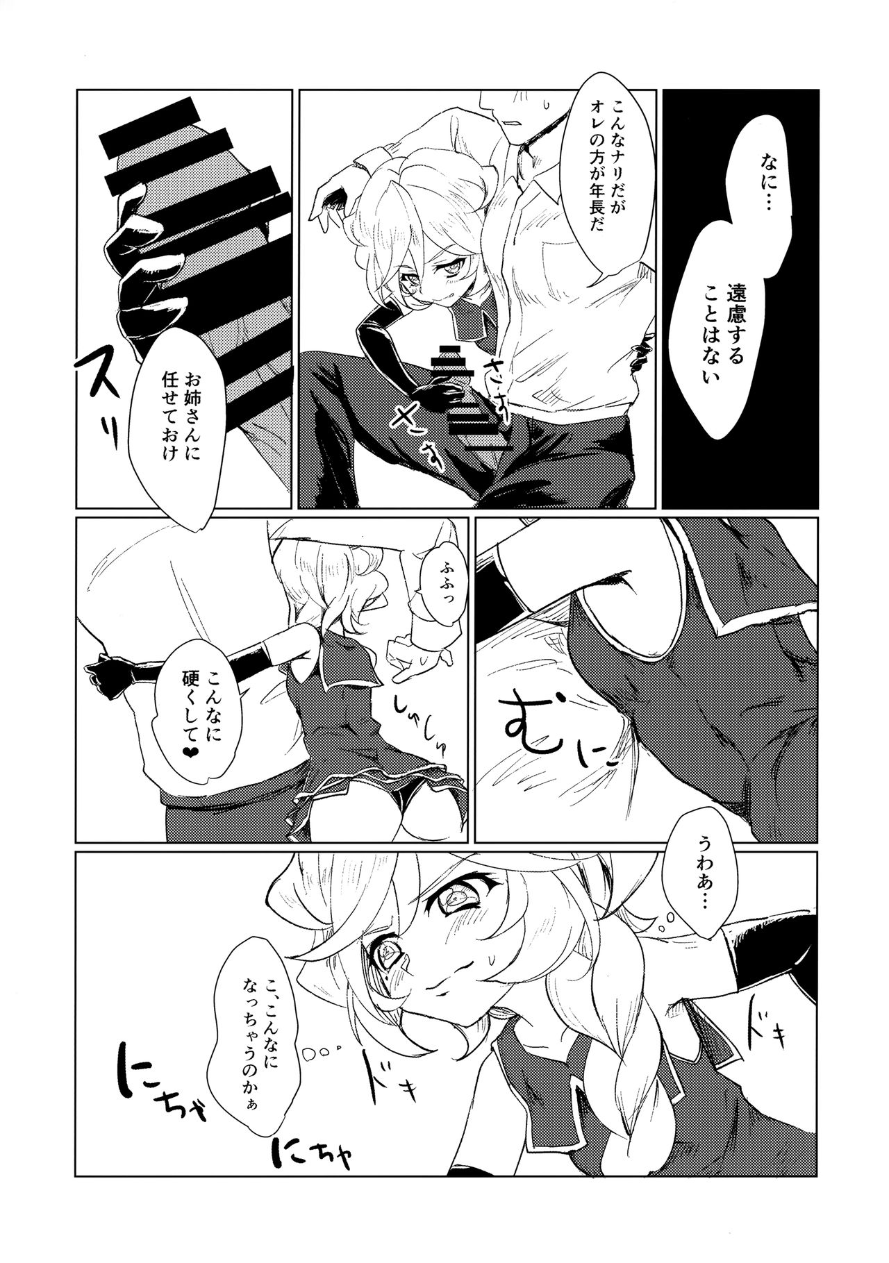 (絶唱ステージ7) [花柄シャツ (藤川大智)] 幼妻は錬金術師① (戦姫絶唱シンフォギアGX)
