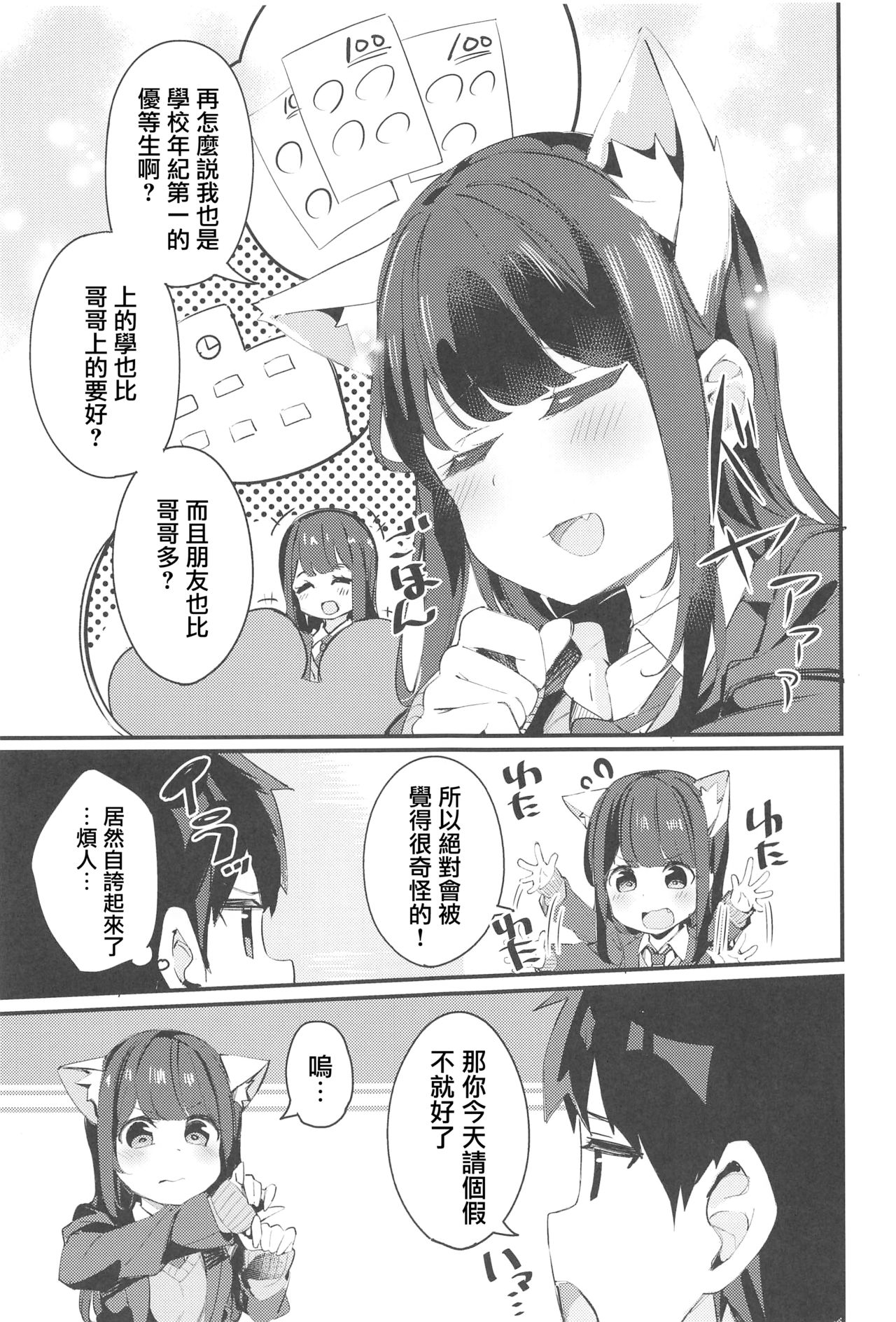 (C95) [ちくわのわっか (ちくわ。)] 妹が猫になっていました。 [中国翻訳]