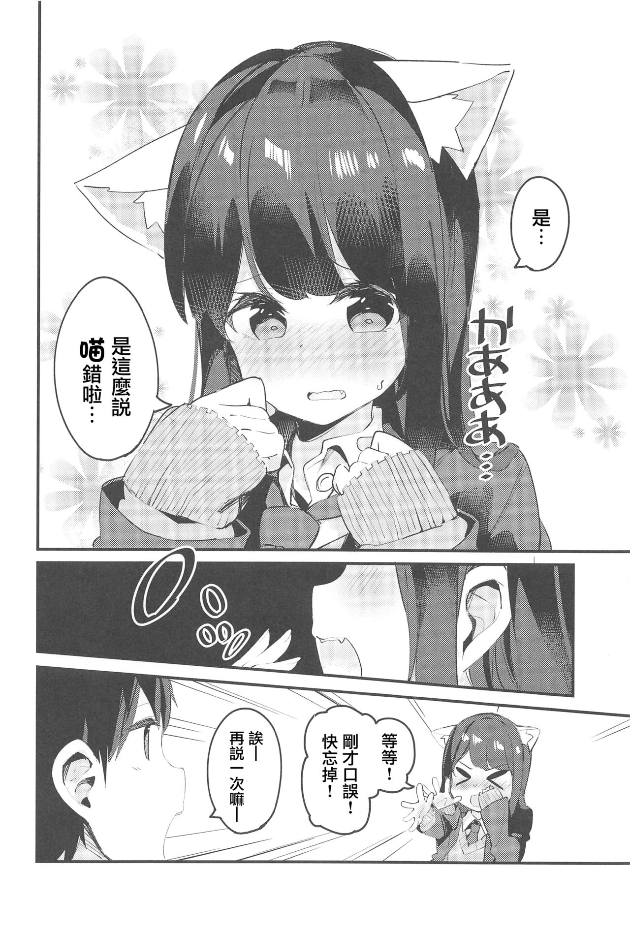 (C95) [ちくわのわっか (ちくわ。)] 妹が猫になっていました。 [中国翻訳]