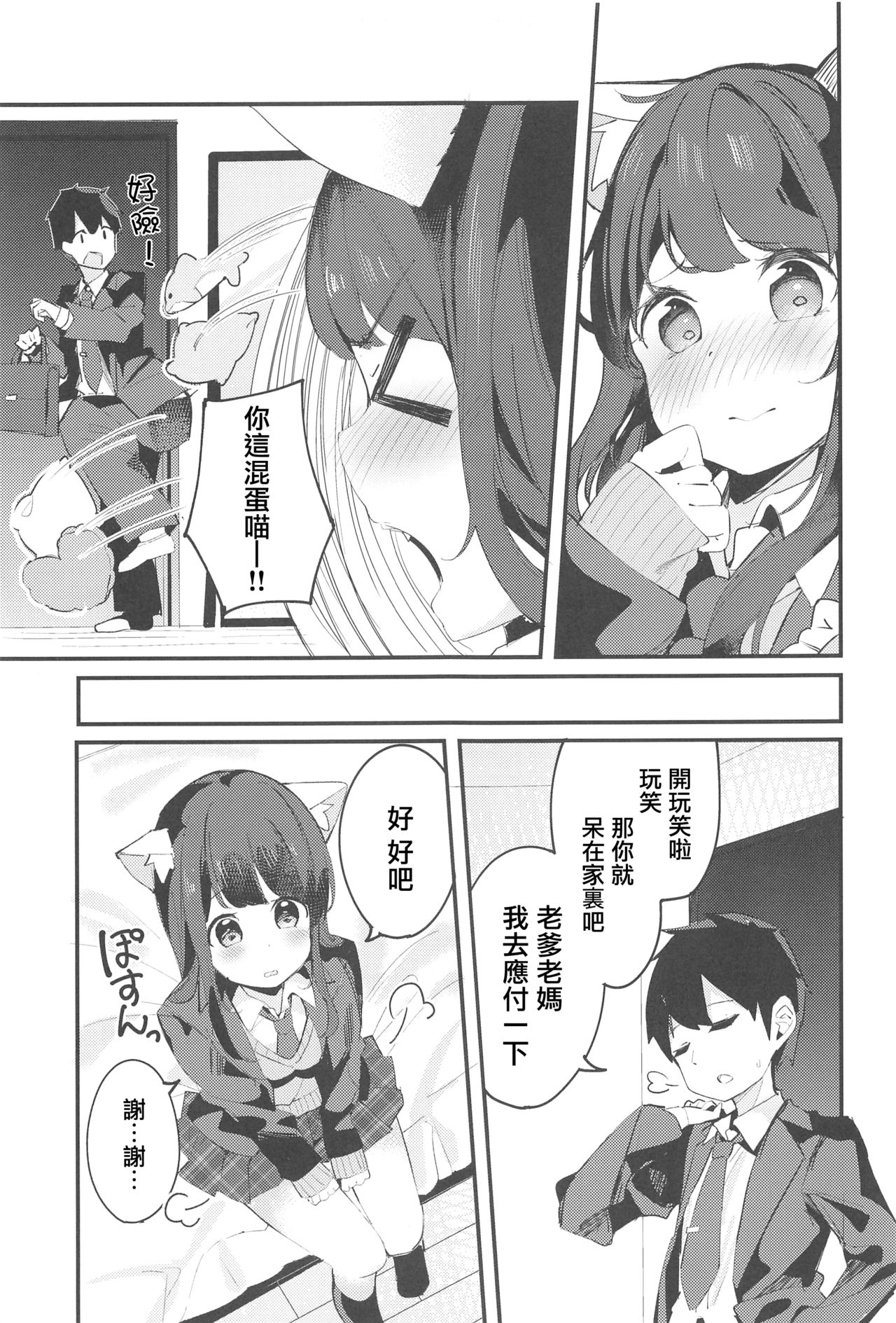 (C95) [ちくわのわっか (ちくわ。)] 妹が猫になっていました。 [中国翻訳]