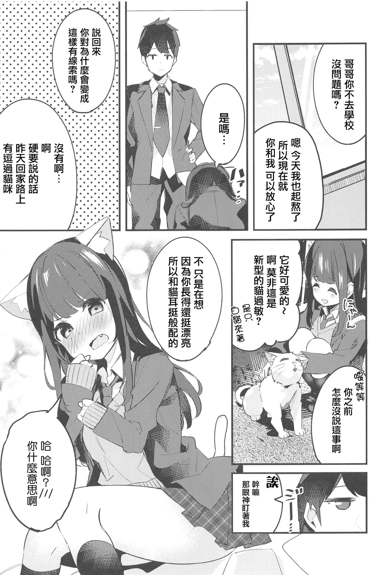 (C95) [ちくわのわっか (ちくわ。)] 妹が猫になっていました。 [中国翻訳]