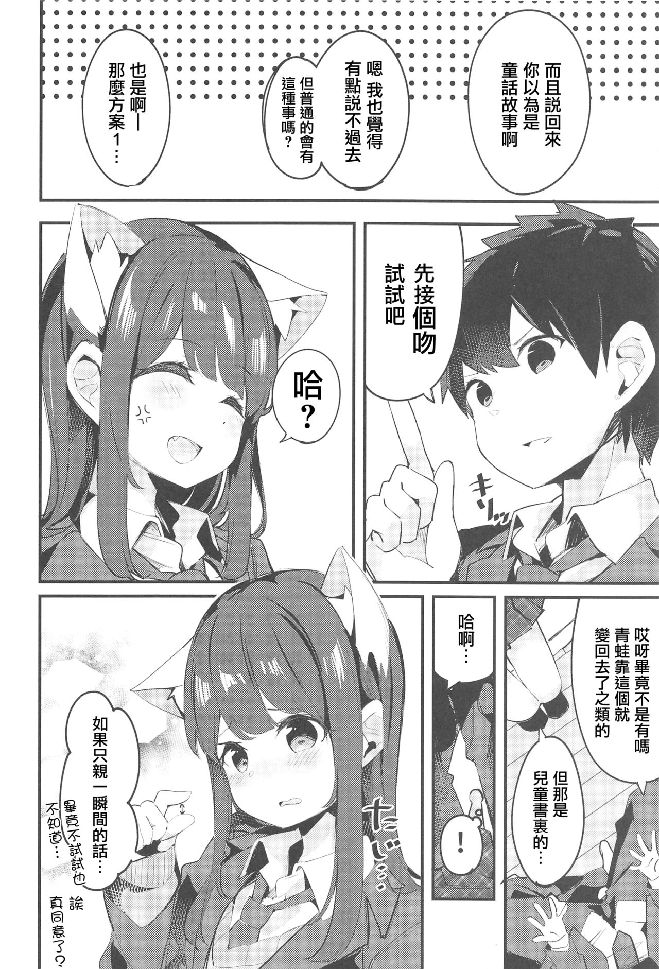 (C95) [ちくわのわっか (ちくわ。)] 妹が猫になっていました。 [中国翻訳]