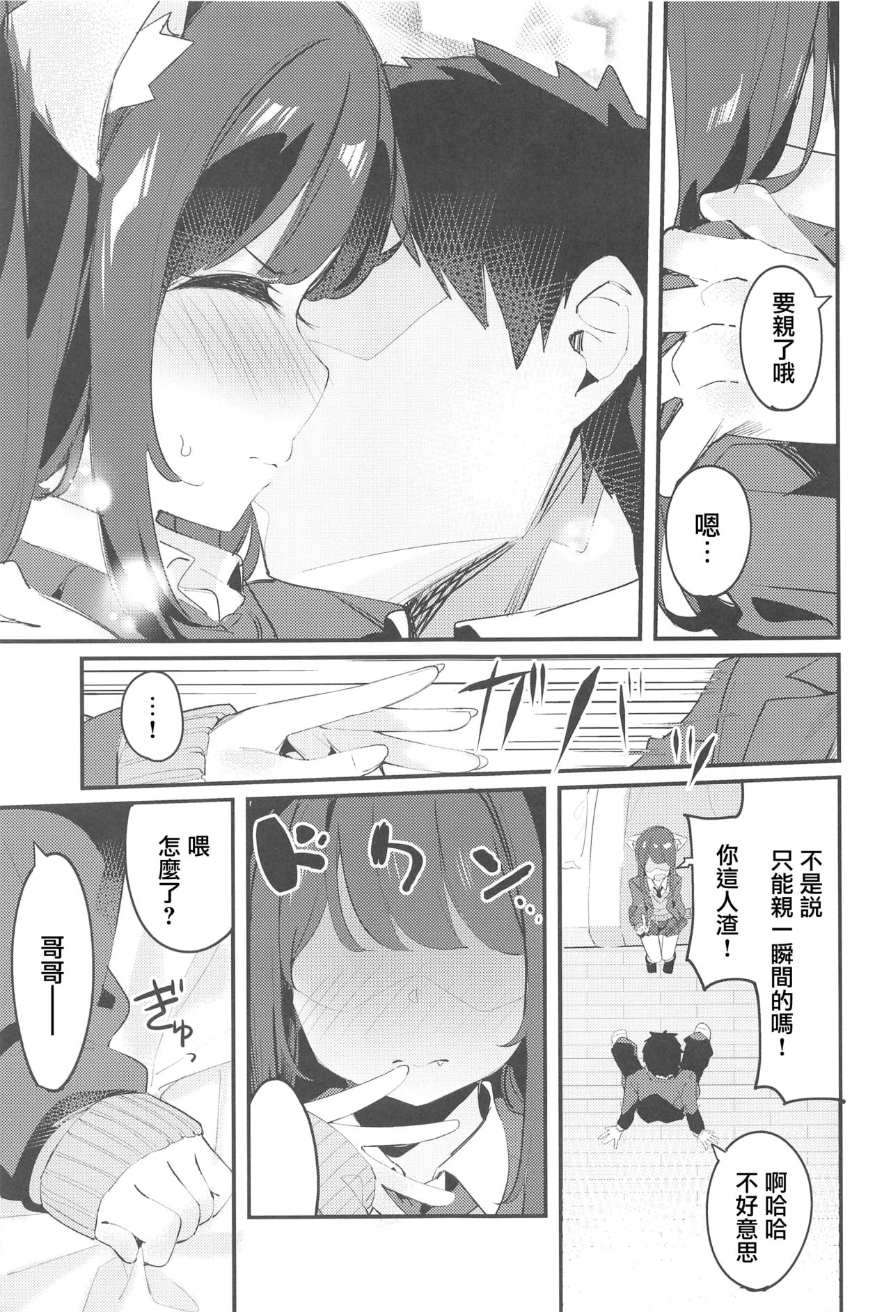 (C95) [ちくわのわっか (ちくわ。)] 妹が猫になっていました。 [中国翻訳]