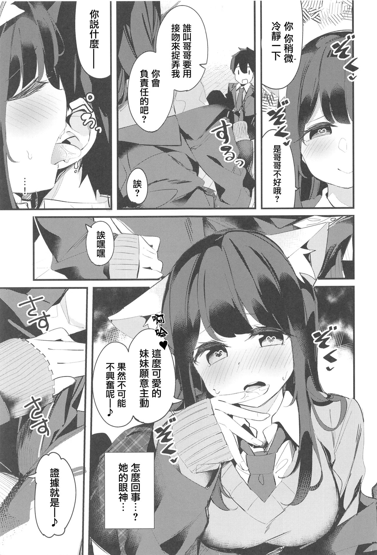 (C95) [ちくわのわっか (ちくわ。)] 妹が猫になっていました。 [中国翻訳]