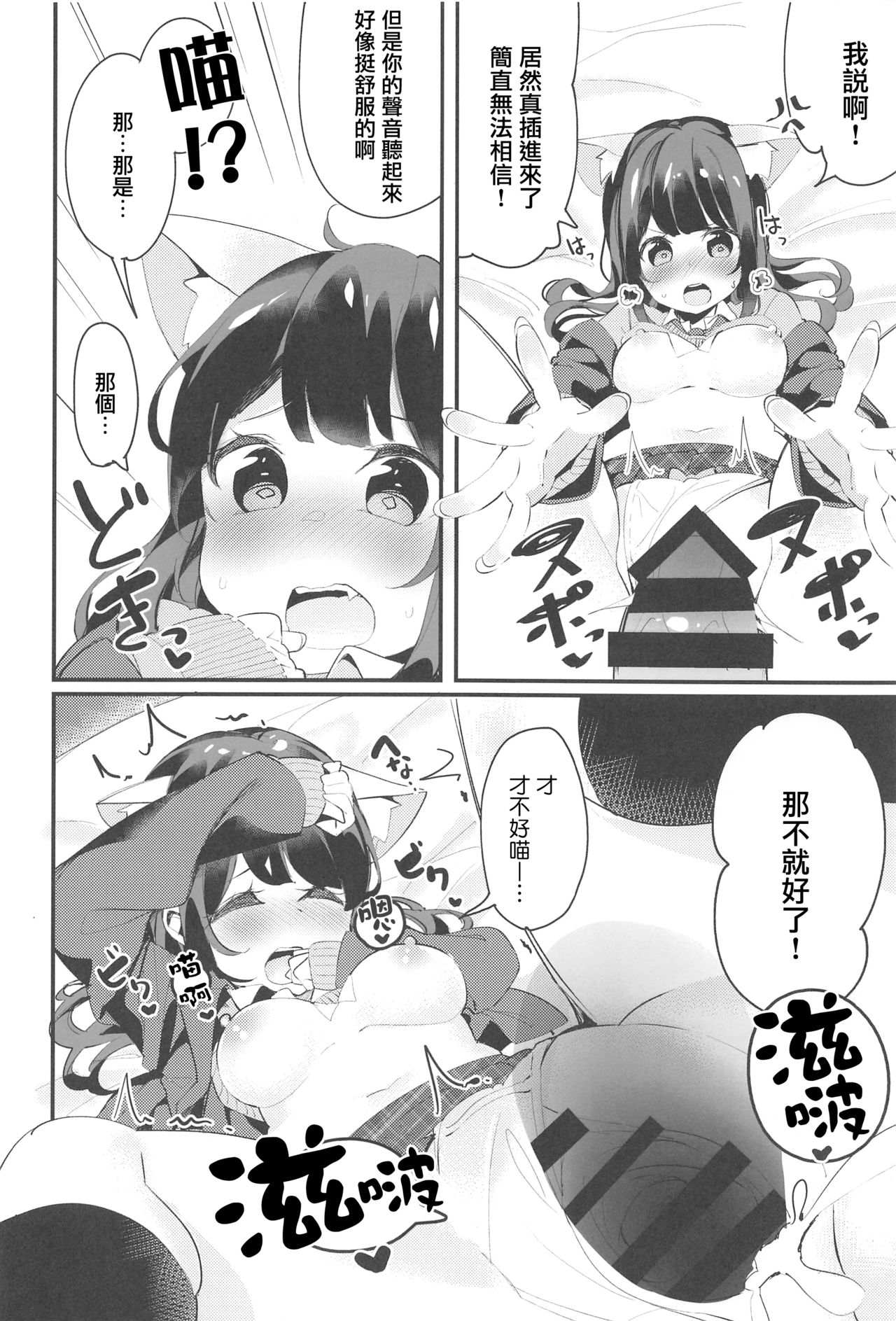 (C95) [ちくわのわっか (ちくわ。)] 妹が猫になっていました。 [中国翻訳]