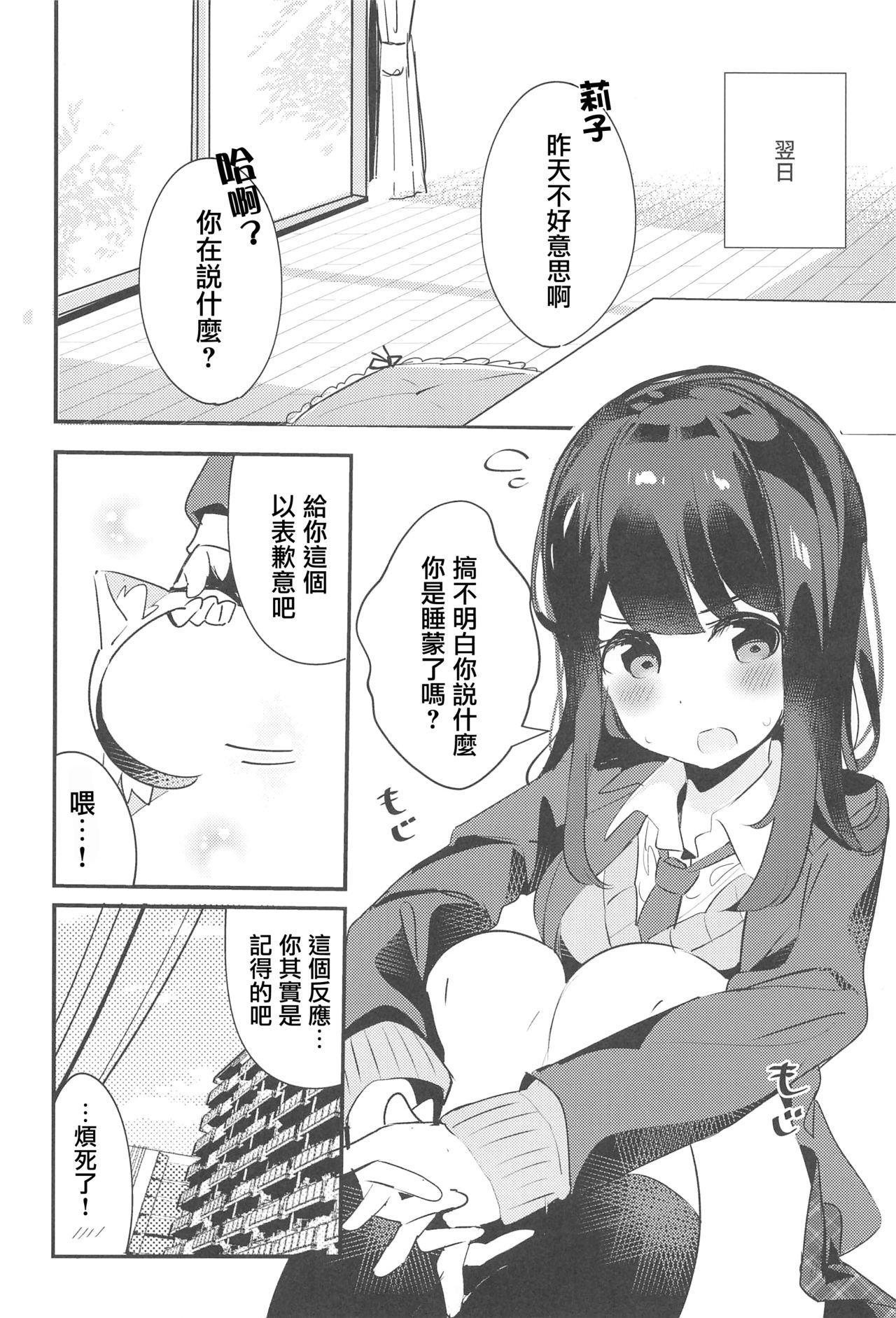 (C95) [ちくわのわっか (ちくわ。)] 妹が猫になっていました。 [中国翻訳]