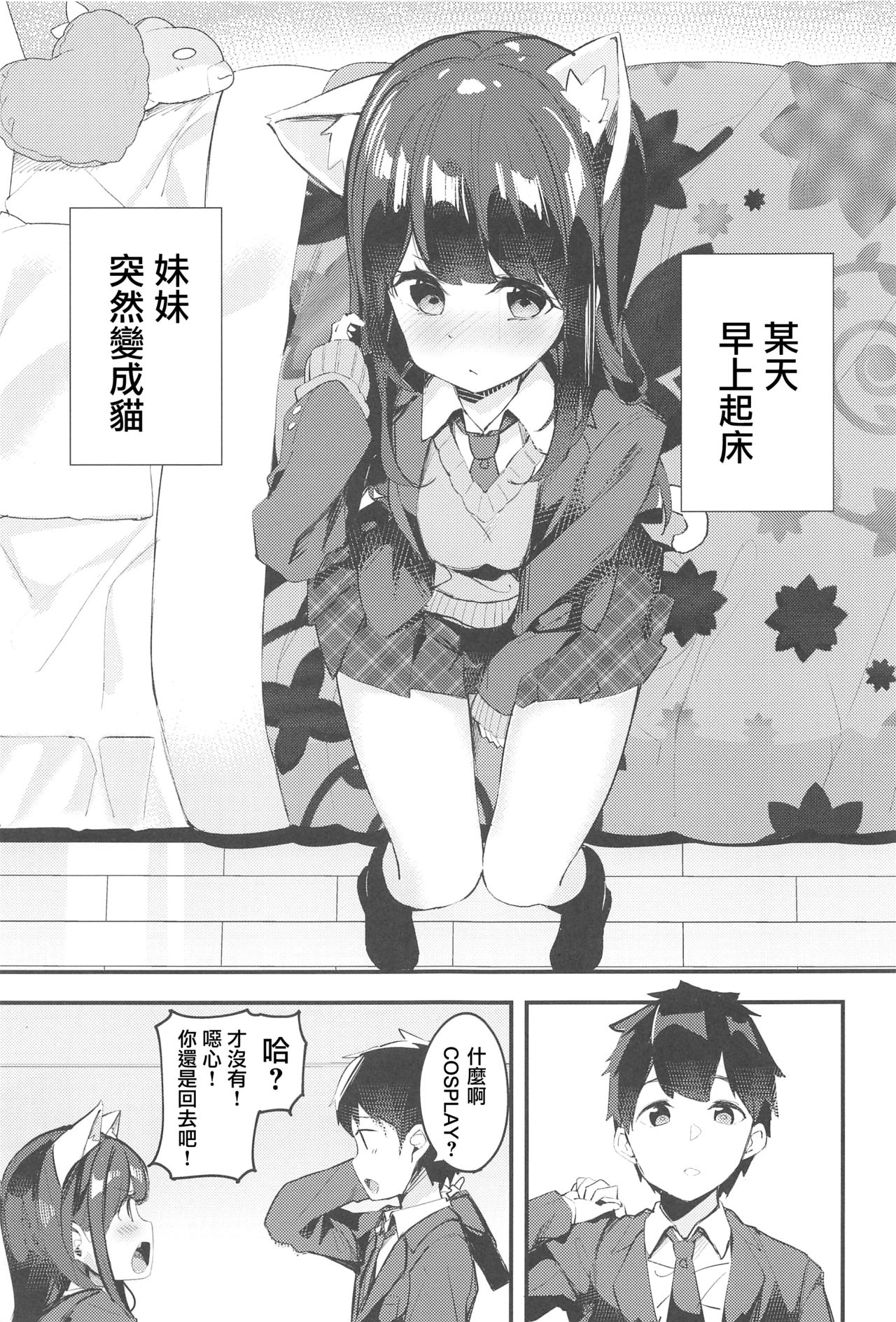 (C95) [ちくわのわっか (ちくわ。)] 妹が猫になっていました。 [中国翻訳]