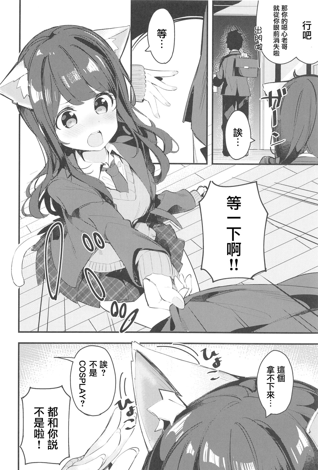 (C95) [ちくわのわっか (ちくわ。)] 妹が猫になっていました。 [中国翻訳]