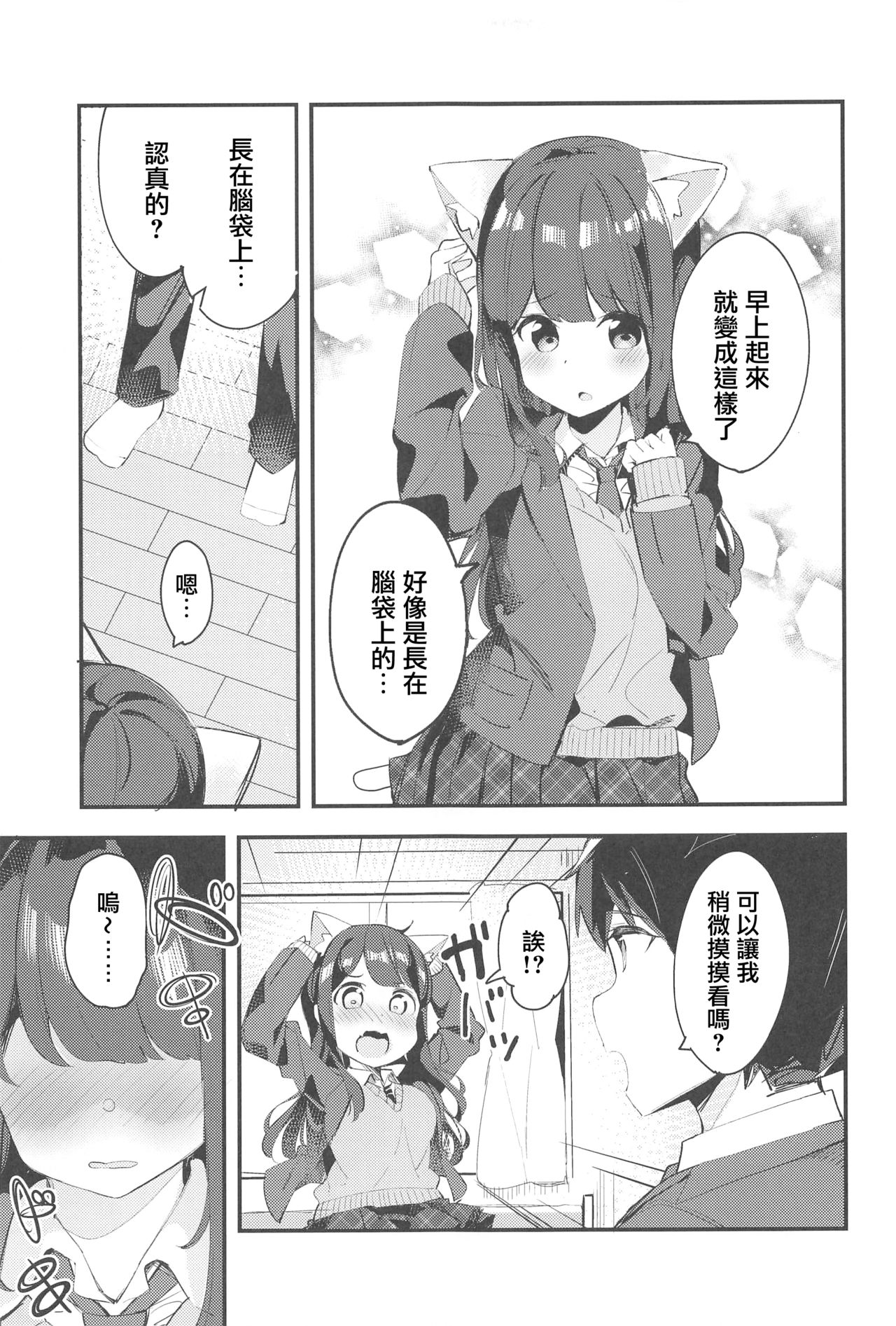 (C95) [ちくわのわっか (ちくわ。)] 妹が猫になっていました。 [中国翻訳]