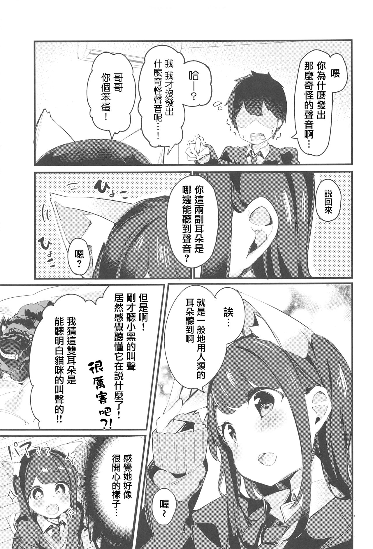 (C95) [ちくわのわっか (ちくわ。)] 妹が猫になっていました。 [中国翻訳]