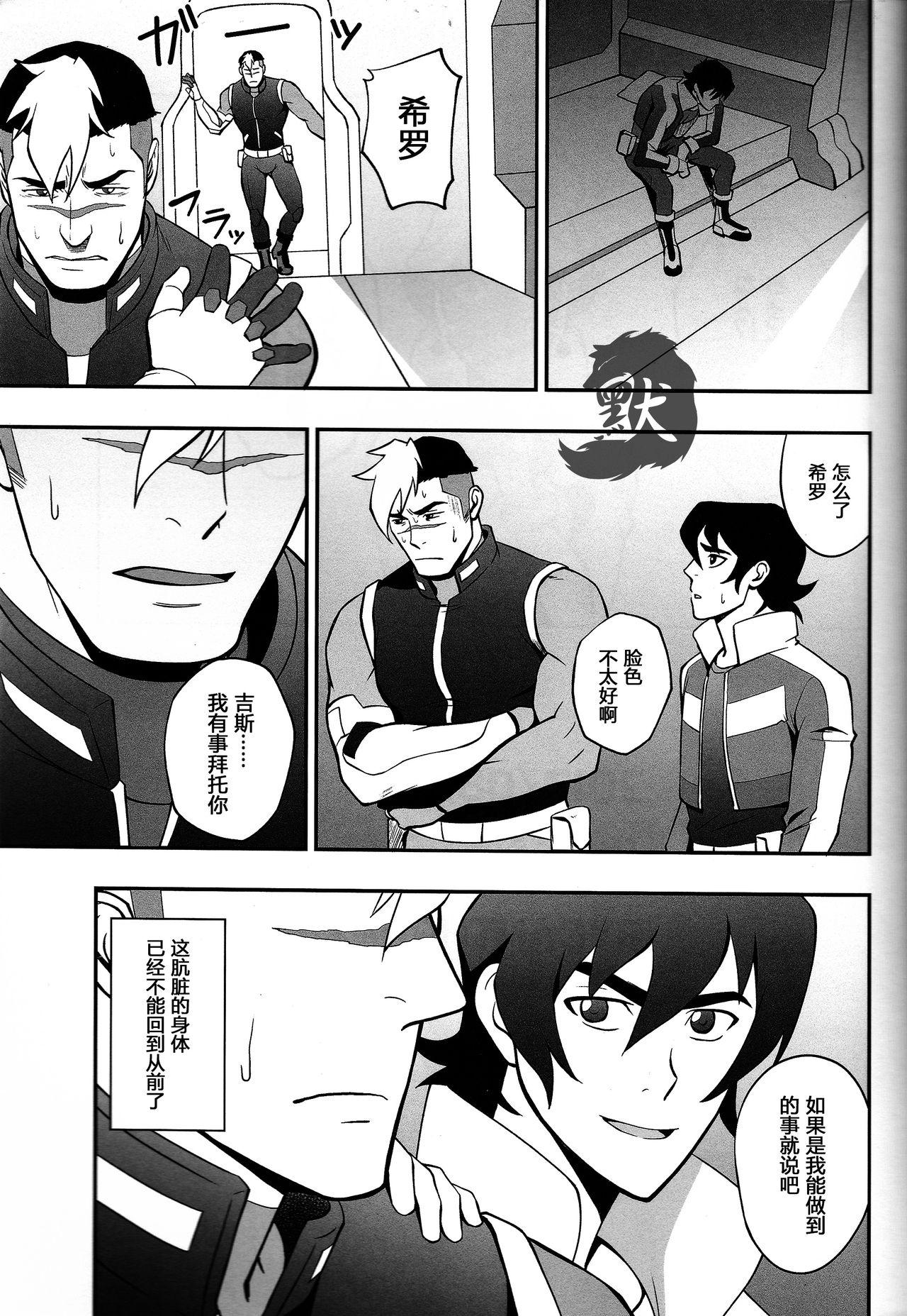 (C92) [RYCANTHROPY (水樹凱)] SURVIVE (Voltron: Legendary Defender) [中国翻訳]