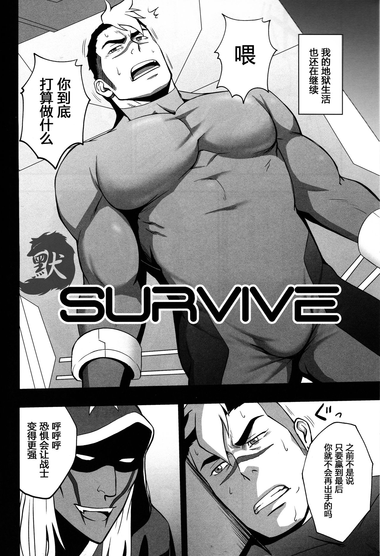 (C92) [RYCANTHROPY (水樹凱)] SURVIVE (Voltron: Legendary Defender) [中国翻訳]