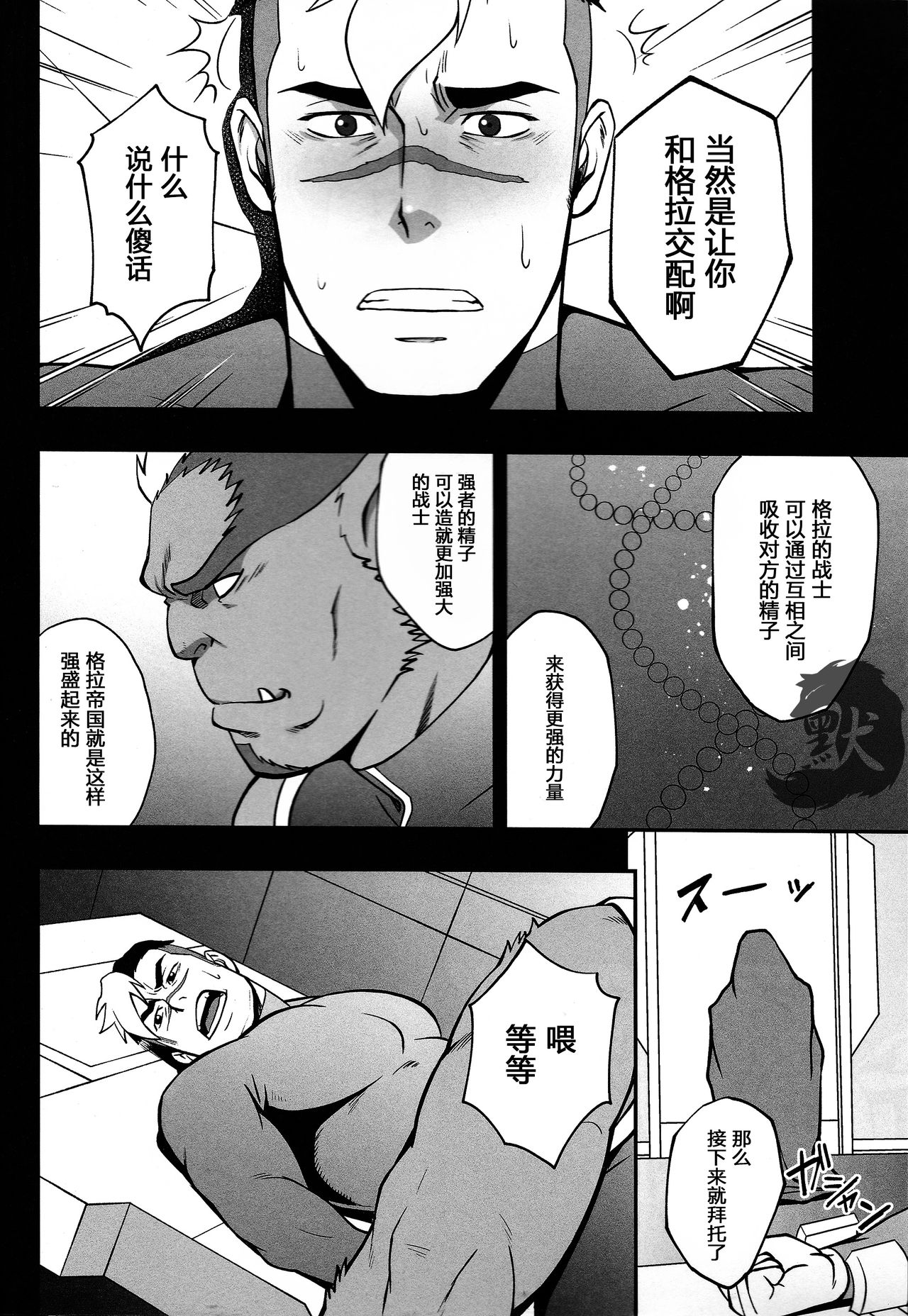 (C92) [RYCANTHROPY (水樹凱)] SURVIVE (Voltron: Legendary Defender) [中国翻訳]