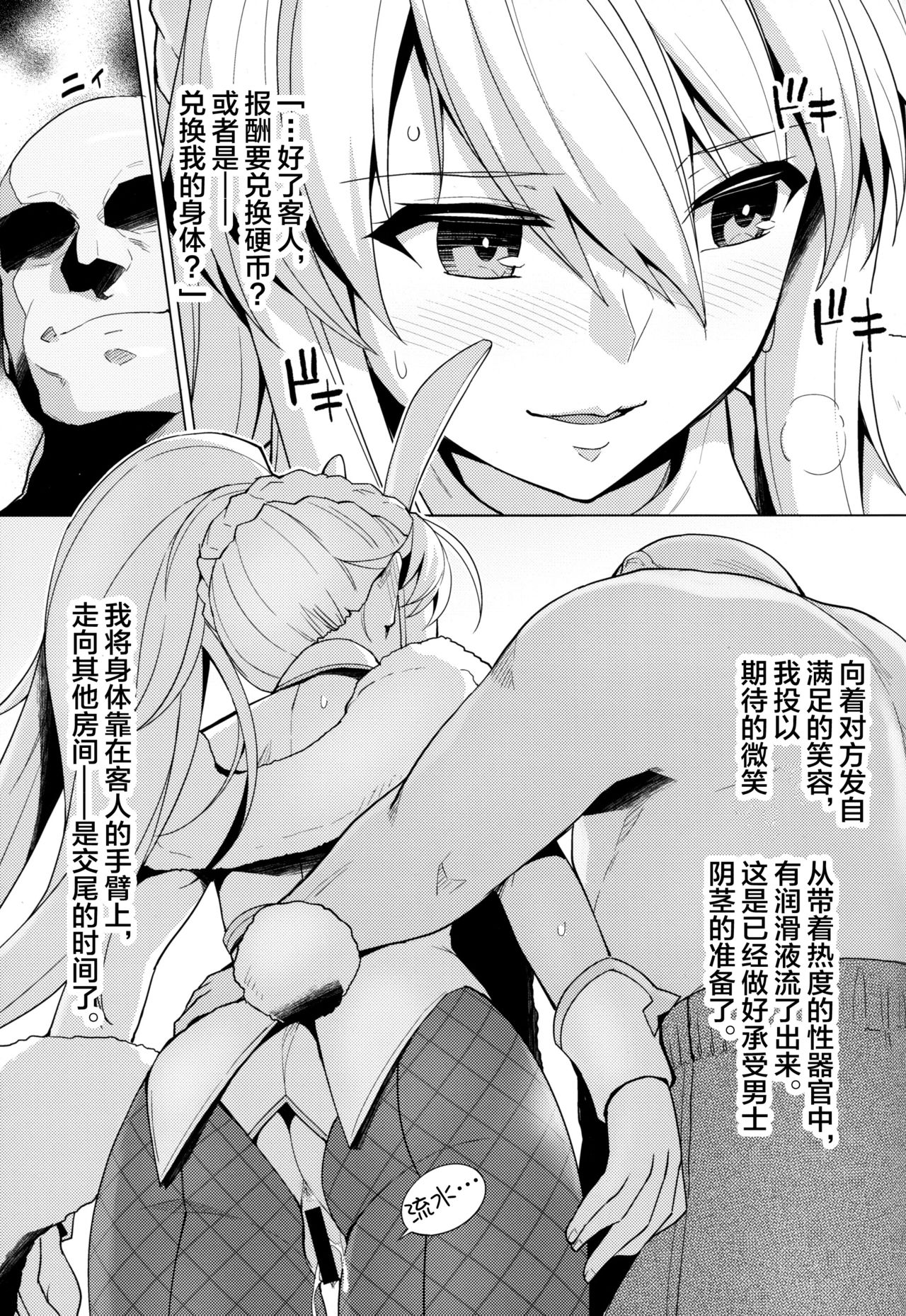 (COMIC1☆16) [ろいやるびっち (haruhisky)] バニー獅子王が騙されてHなお仕事をしちゃう本 (Fate/Grand Order) [中国翻訳]