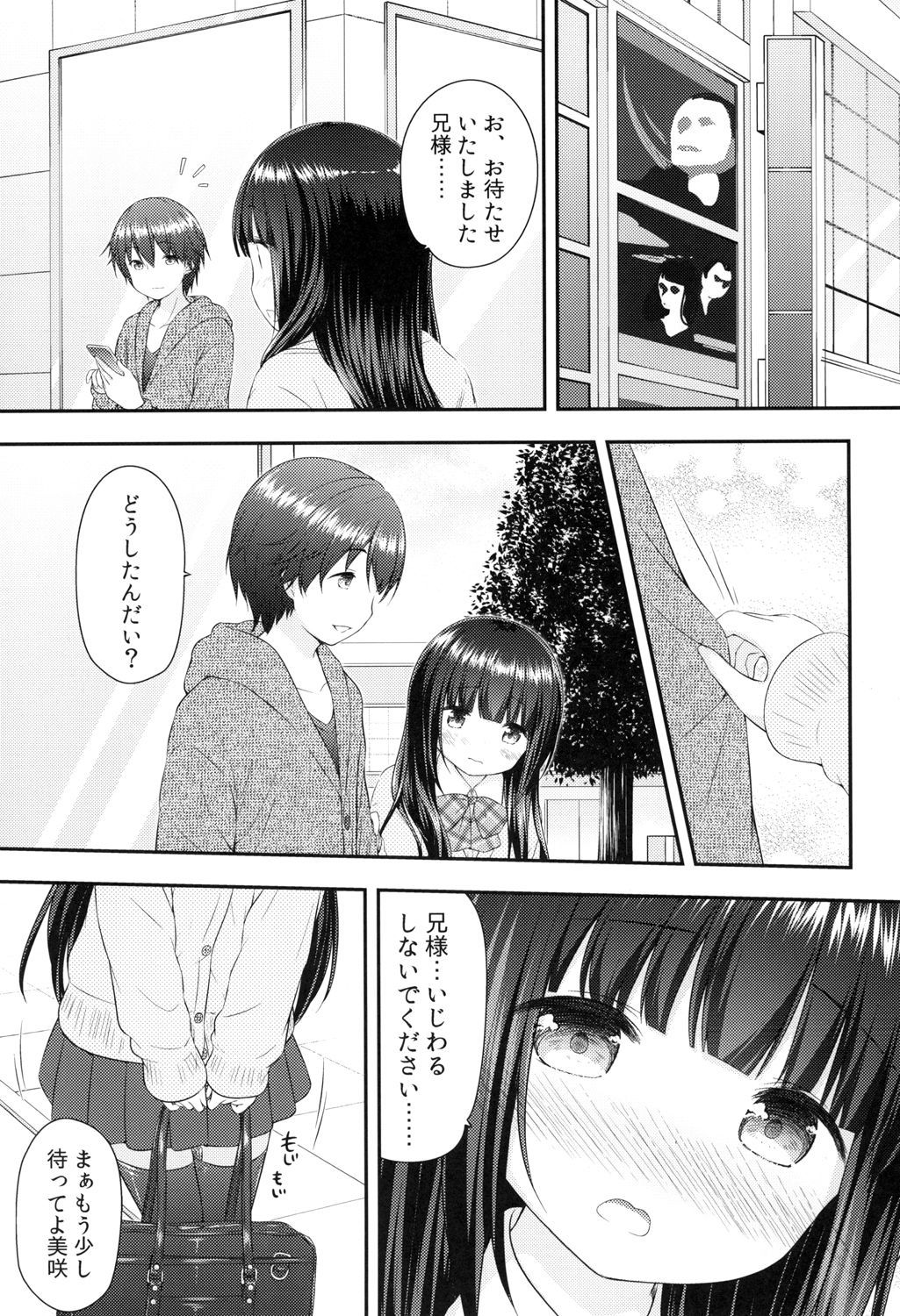 渡と鬼様のひみつ