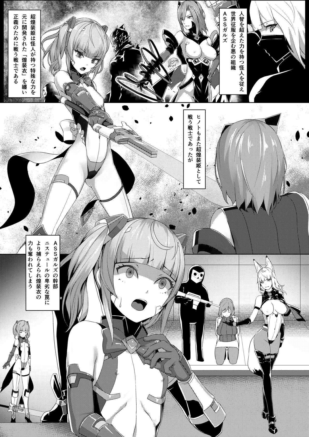 [ヒザトラ (カゲシオ)] 超煌装姫ヒノト [DL版]