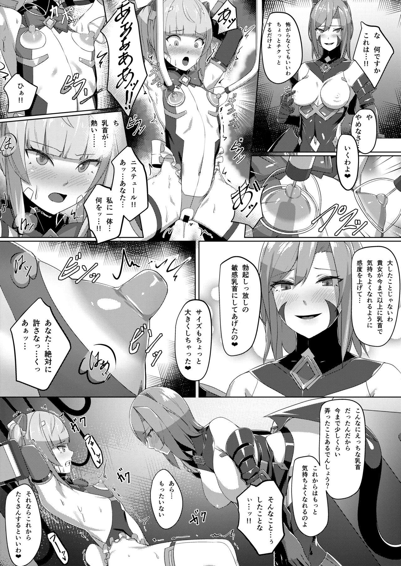 [ヒザトラ (カゲシオ)] 超煌装姫ヒノト [DL版]