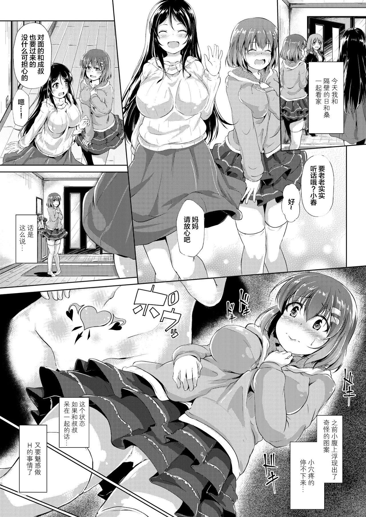 [ばりあんと] 淫魔契約!清楚JKを強制ビッチ化させちゃいました 第1-3話 [中国翻訳]