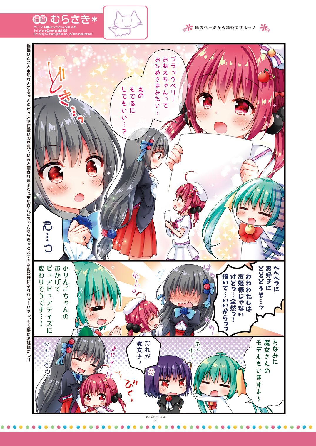 [メロンブックス] 月刊うりぼうざっか店 2019年7月5日発行号 [DL版]