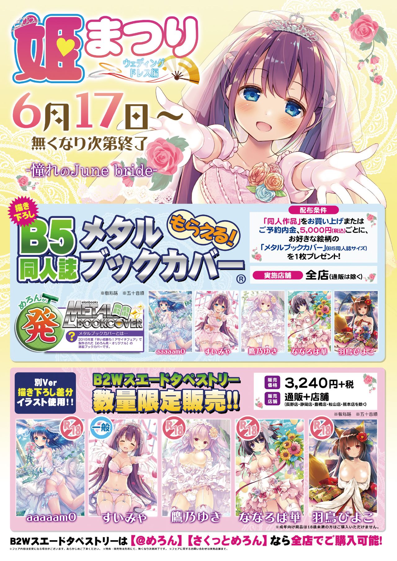[メロンブックス] 月刊うりぼうざっか店 2018年5月25日発行号 [DL版]