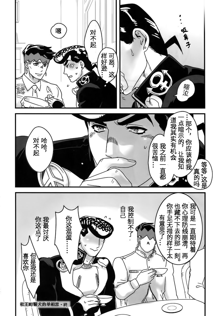 (ザ・ワールド12) [温度 (ぬるぬる)] 町の番犬の片思い (ぬるぬる仗露再録本) (ジョジョの奇妙な冒険) [中国翻訳]