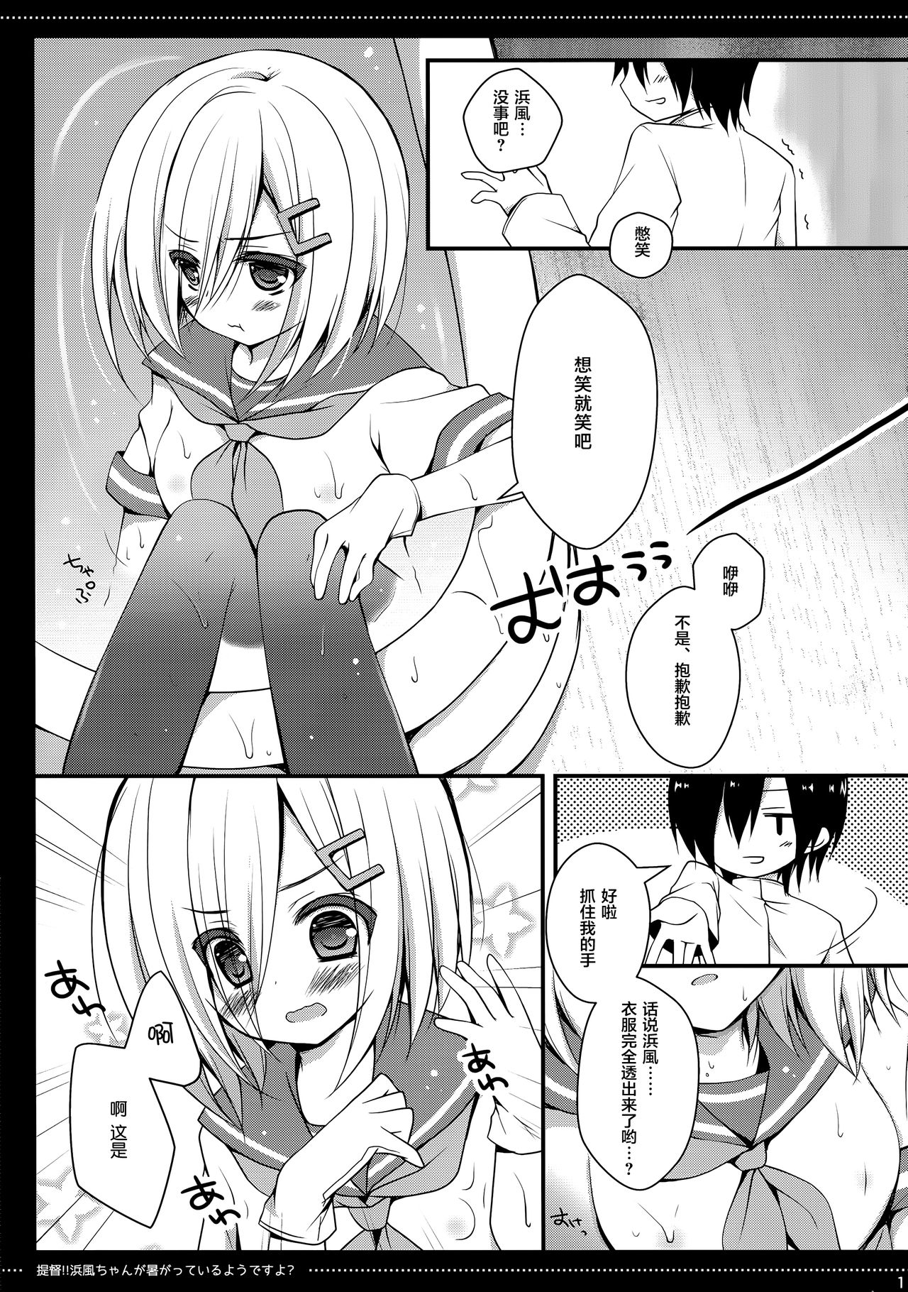 (C86) [Public bath (いずみゆひな)] 提督‼ 浜風さんが暑がっているようですよ? (艦隊これくしょん -艦これ-) [中国翻訳]