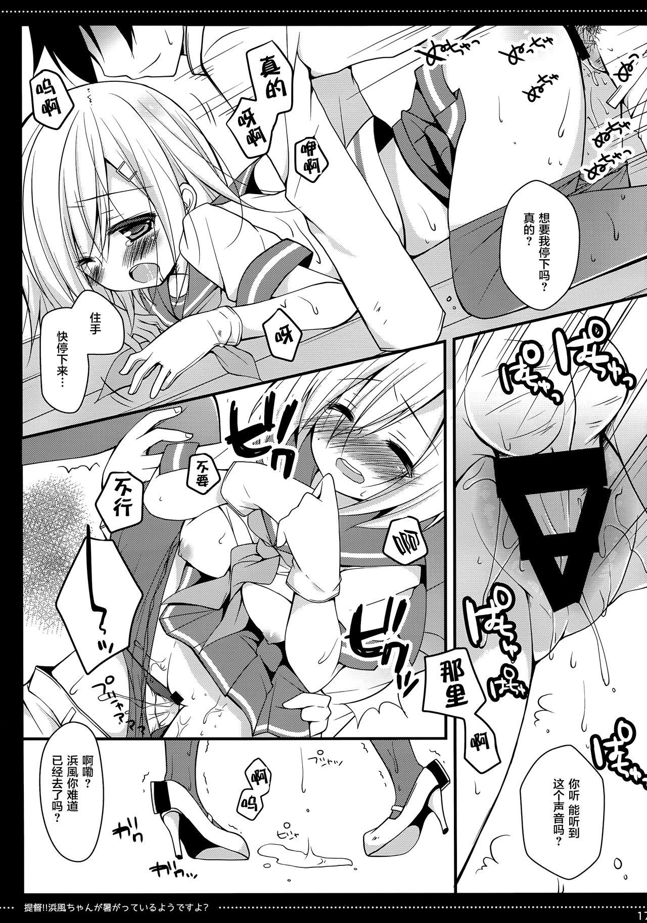 (C86) [Public bath (いずみゆひな)] 提督‼ 浜風さんが暑がっているようですよ? (艦隊これくしょん -艦これ-) [中国翻訳]