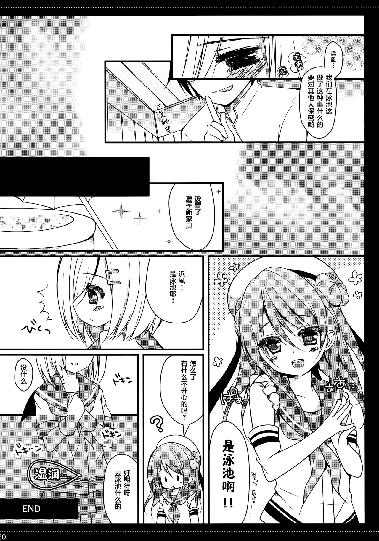 (C86) [Public bath (いずみゆひな)] 提督‼ 浜風さんが暑がっているようですよ? (艦隊これくしょん -艦これ-) [中国翻訳]