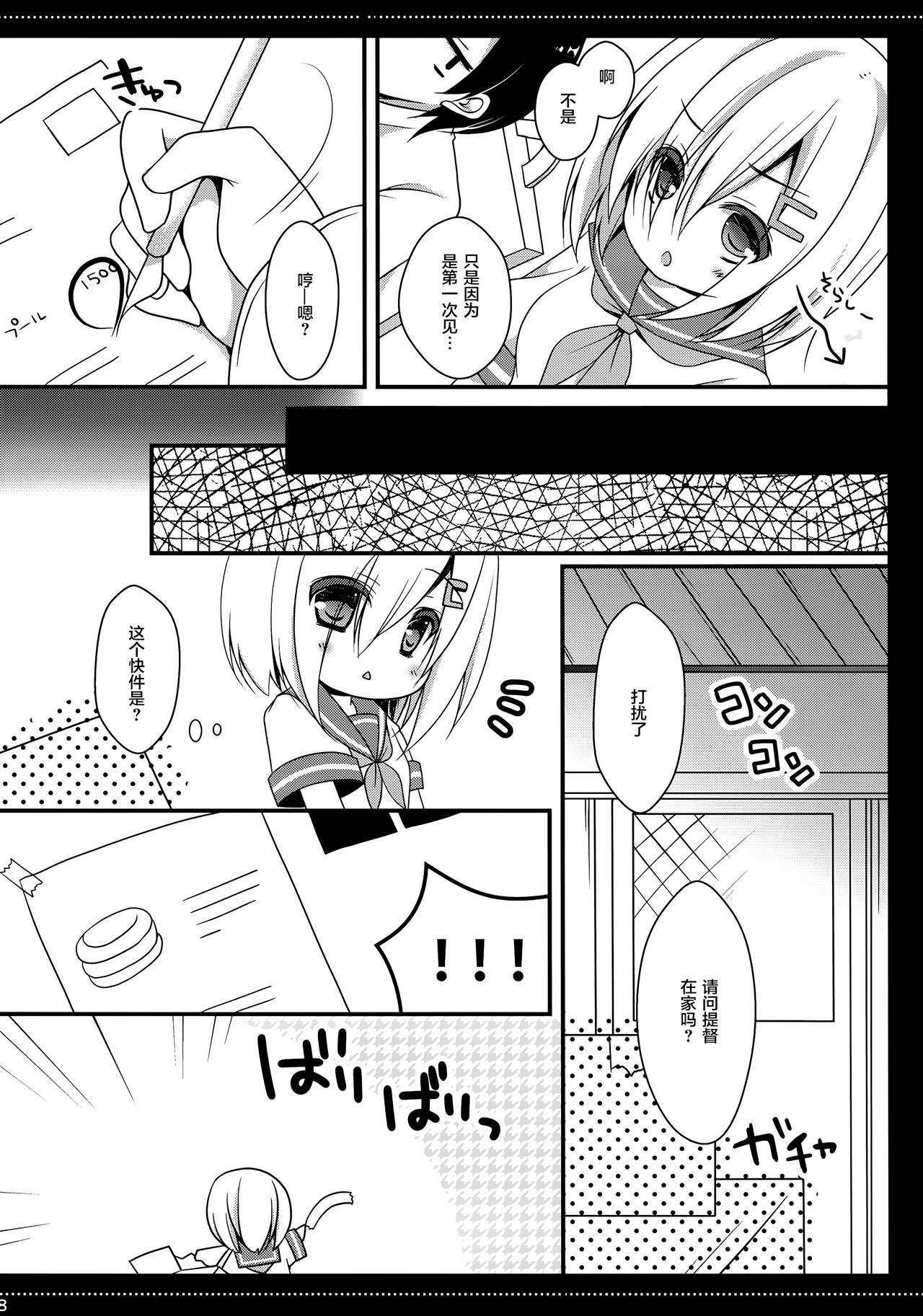 (C86) [Public bath (いずみゆひな)] 提督‼ 浜風さんが暑がっているようですよ? (艦隊これくしょん -艦これ-) [中国翻訳]