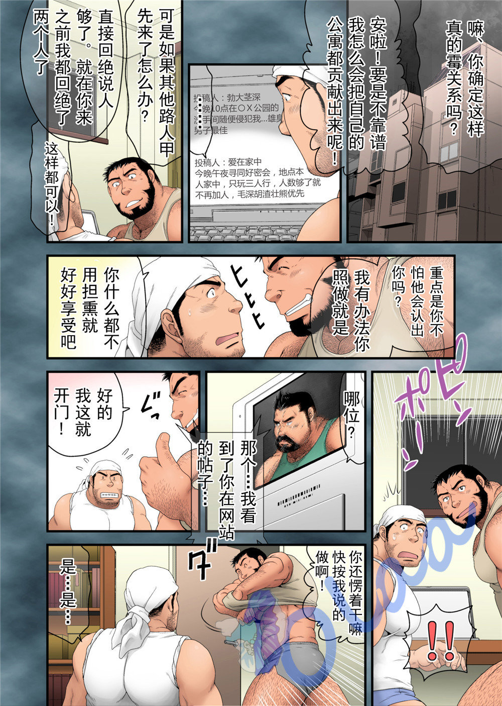 (野郎フェス2015) [根雪堂 (高玖のぞむ)] 米屋橘耕四郎の勧誘活動 [中国翻訳]