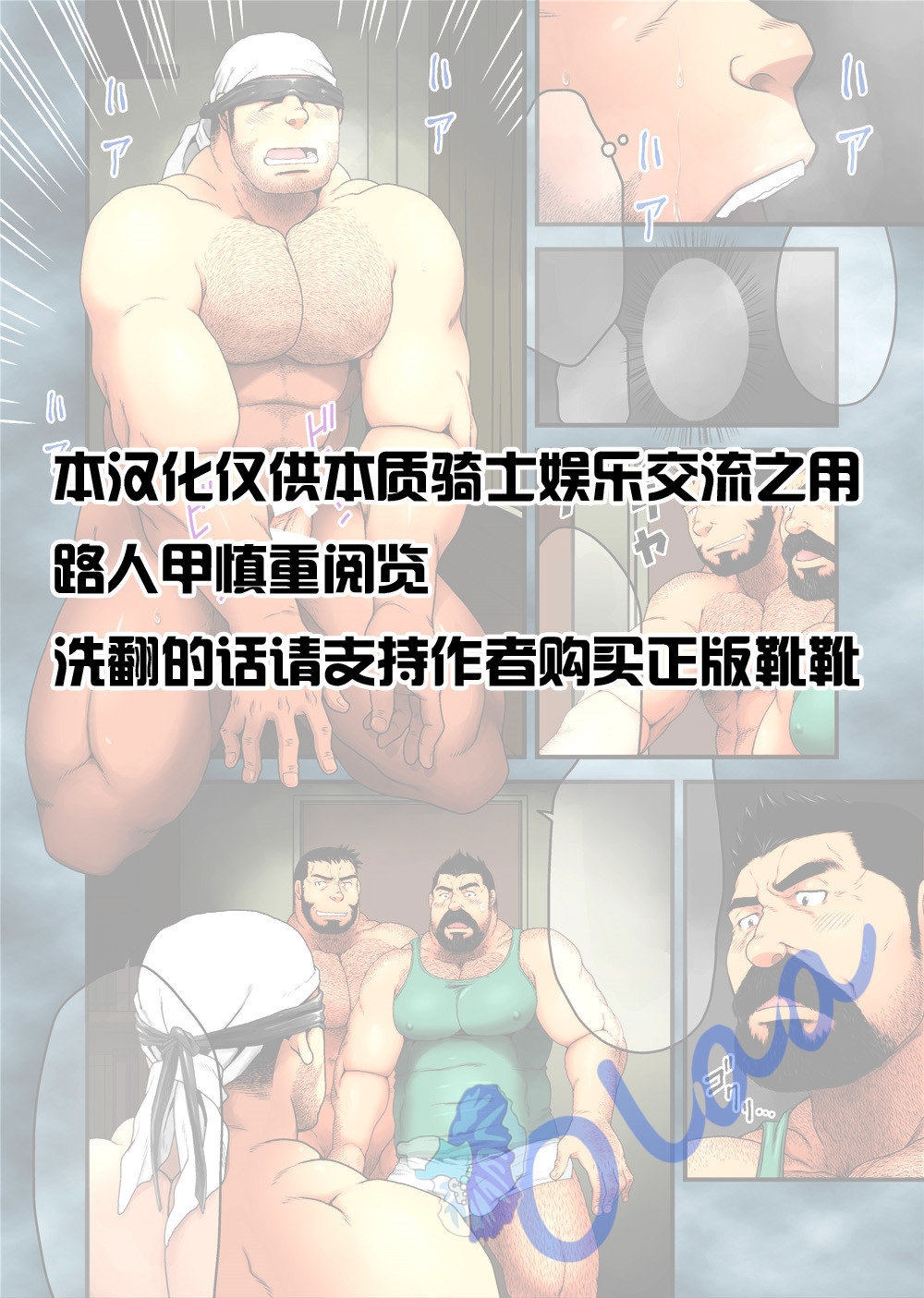 (野郎フェス2015) [根雪堂 (高玖のぞむ)] 米屋橘耕四郎の勧誘活動 [中国翻訳]