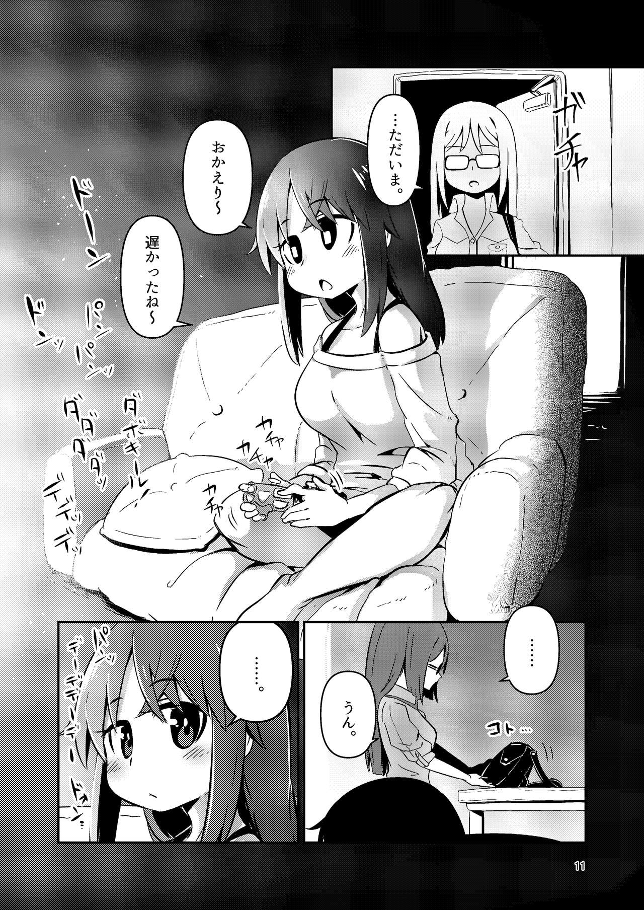 [すずぽに (すずのもく)] 文嘉の股間にヴァリアントMFsが生えた話 発症編 (アリス・ギア・アイギス) [DL版]