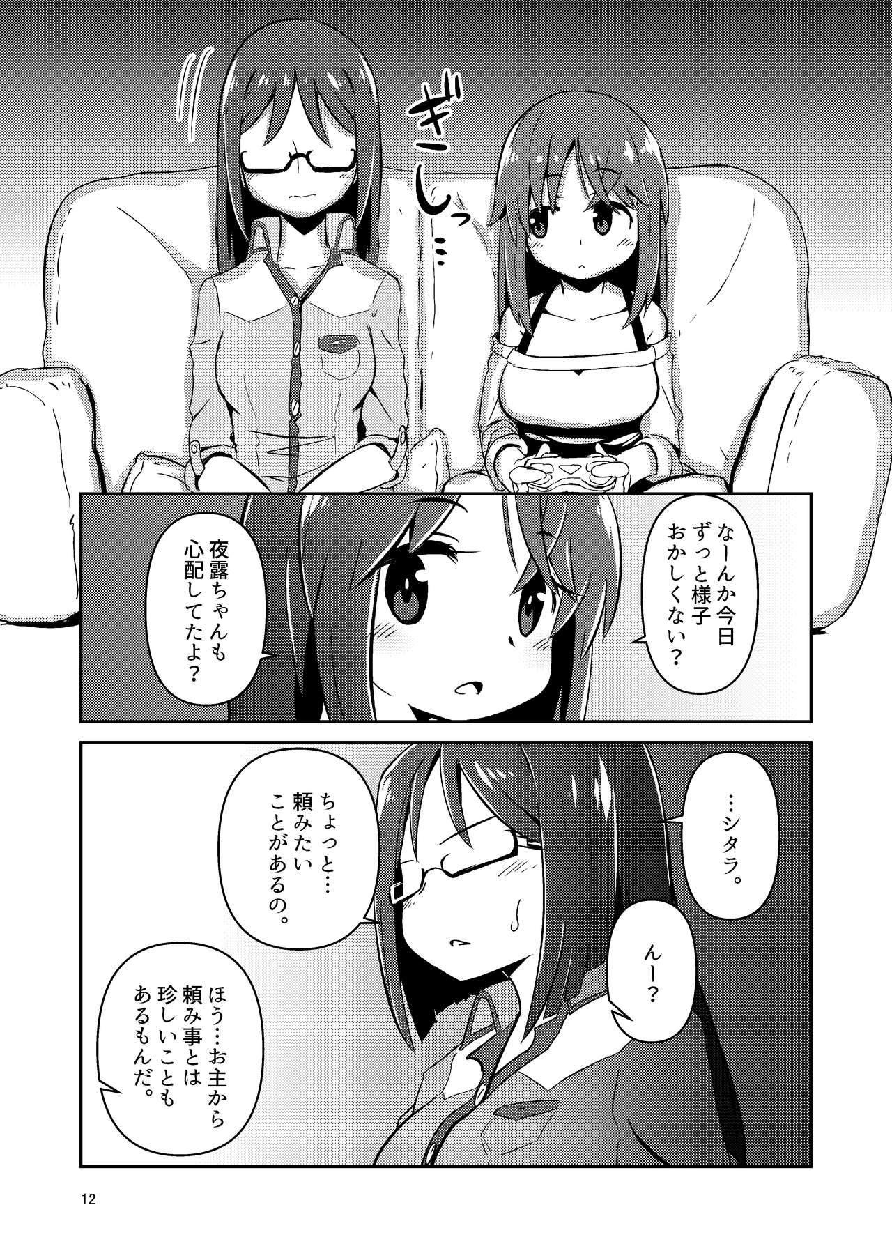 [すずぽに (すずのもく)] 文嘉の股間にヴァリアントMFsが生えた話 発症編 (アリス・ギア・アイギス) [DL版]